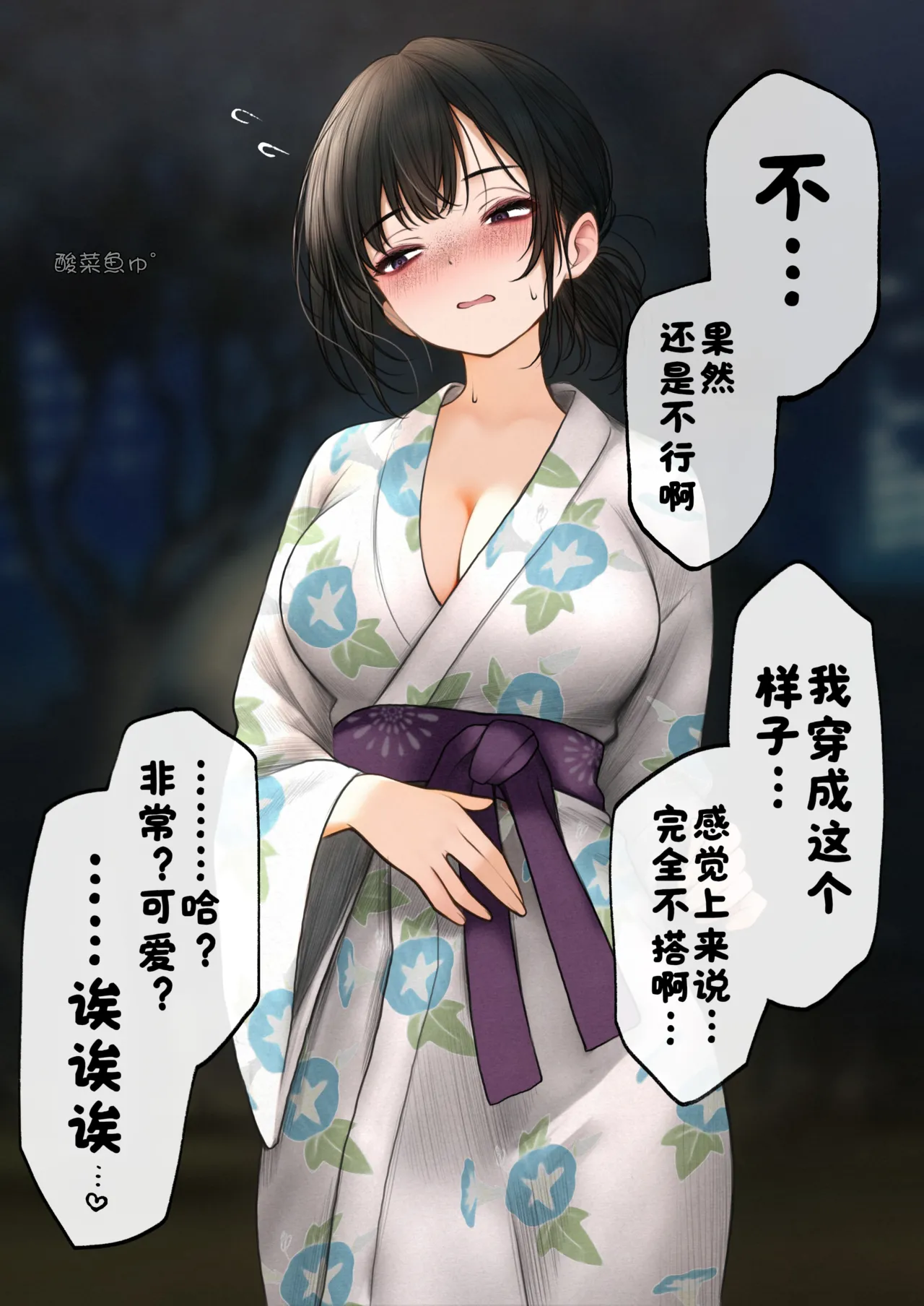 ［SigMa］クール系店員さんとナイショの夏祭り💜［酸菜魚ゅ°］ numero di immagine  1