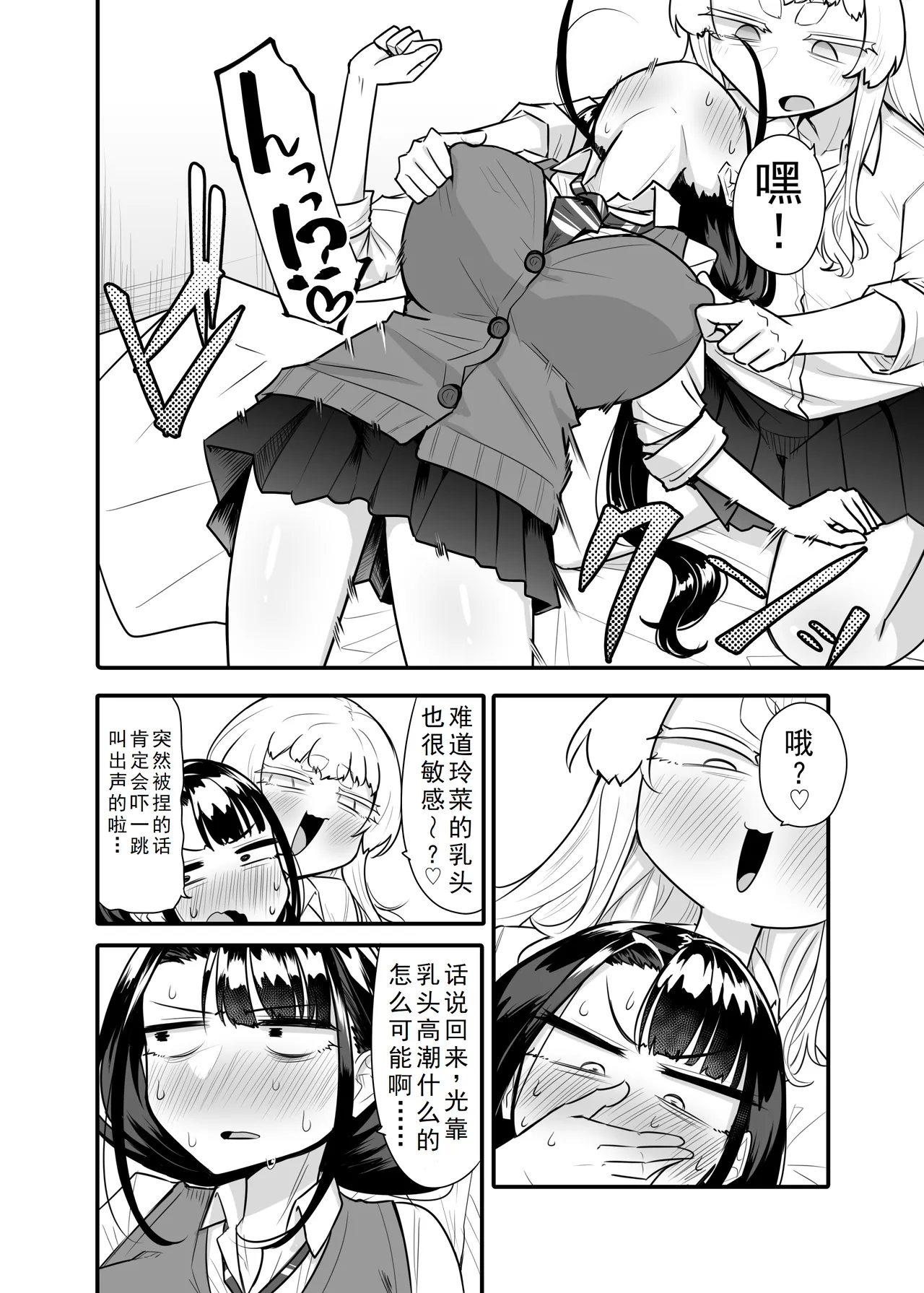 [Maka no Sokutu (Makano Mucchi)] Kusareen Zakochikubi 02 [Chinese] [星河个人汉化] [Digital] 이미지 번호 9