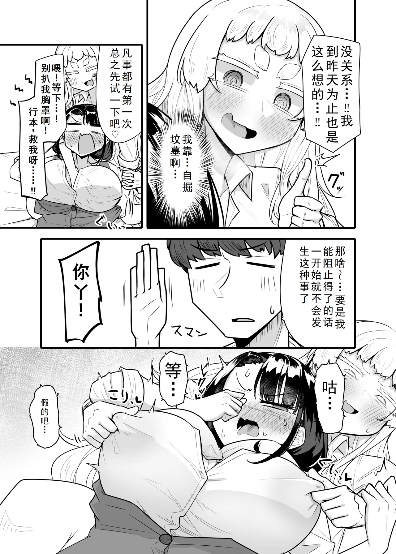 [Maka no Sokutu (Makano Mucchi)] Kusareen Zakochikubi 02 [Chinese] [星河个人汉化] [Digital] 이미지 번호 10