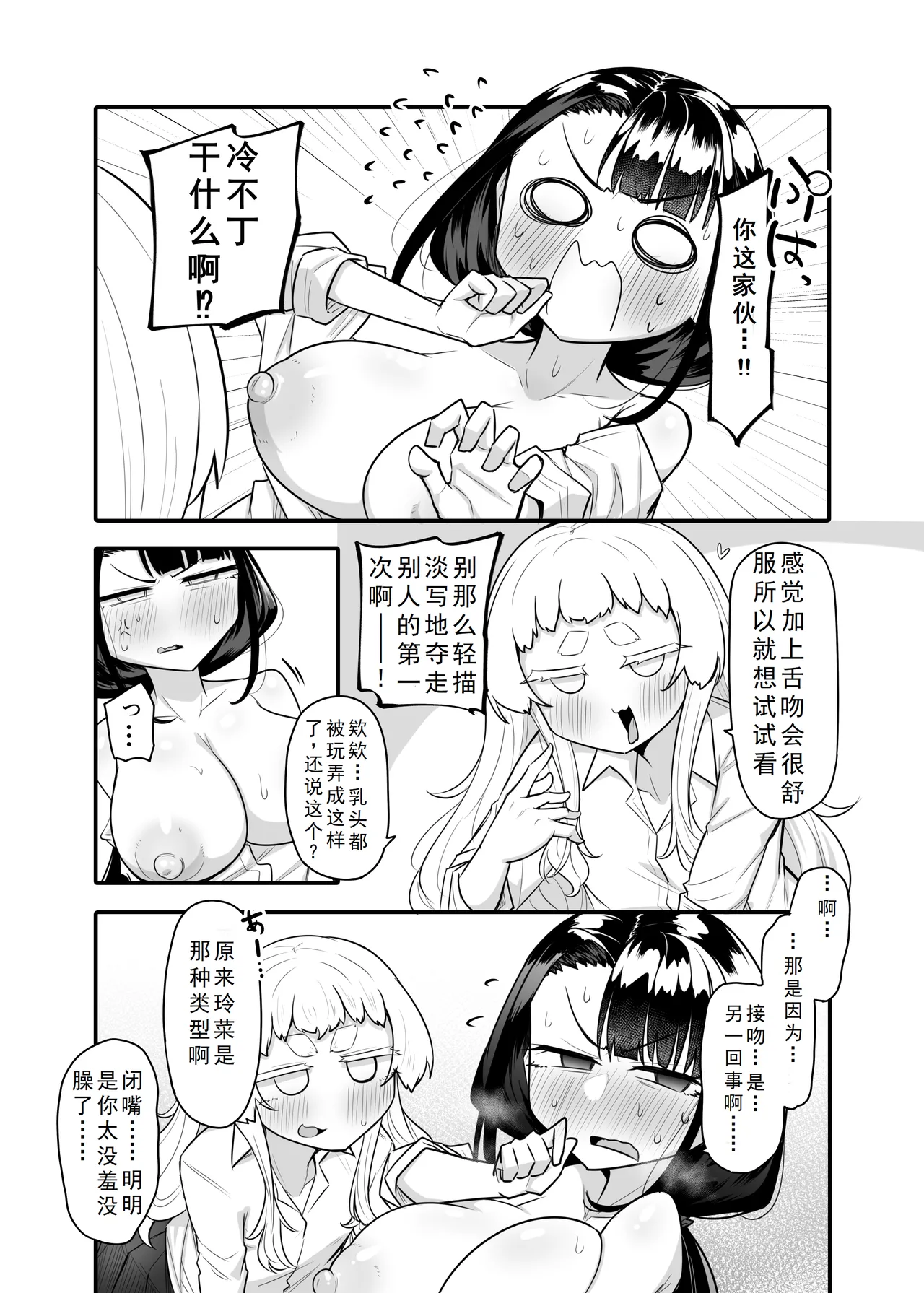 [Maka no Sokutu (Makano Mucchi)] Kusareen Zakochikubi 02 [Chinese] [星河个人汉化] [Digital] 이미지 번호 24