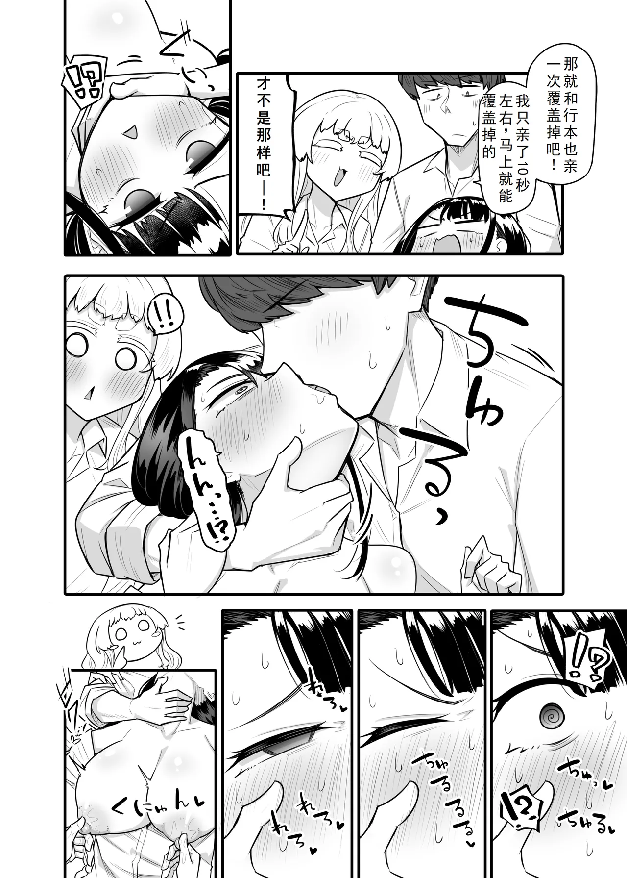 [Maka no Sokutu (Makano Mucchi)] Kusareen Zakochikubi 02 [Chinese] [星河个人汉化] [Digital] 이미지 번호 25