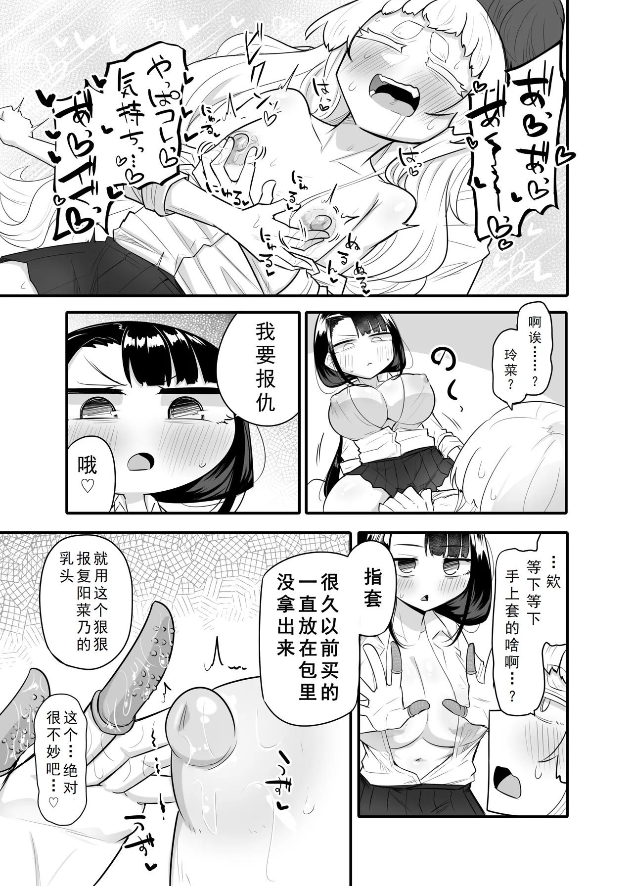 [Maka no Sokutu (Makano Mucchi)] Kusareen Zakochikubi 02 [Chinese] [星河个人汉化] [Digital] 이미지 번호 28