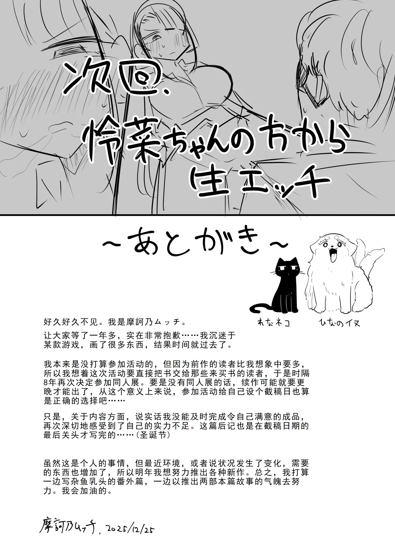 [Maka no Sokutu (Makano Mucchi)] Kusareen Zakochikubi 02 [Chinese] [星河个人汉化] [Digital] 이미지 번호 36