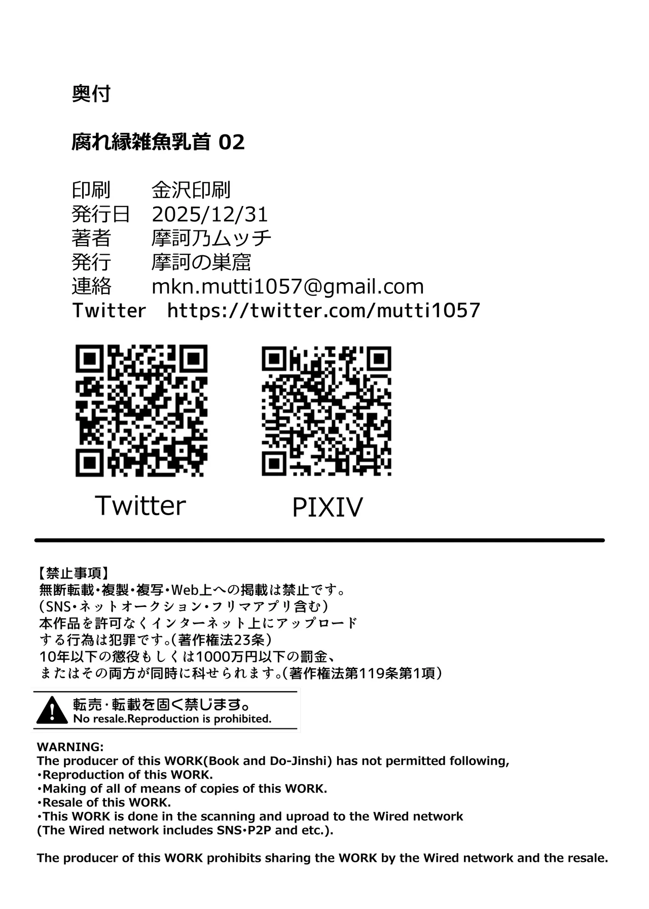 [Maka no Sokutu (Makano Mucchi)] Kusareen Zakochikubi 02 [Chinese] [星河个人汉化] [Digital] 이미지 번호 37