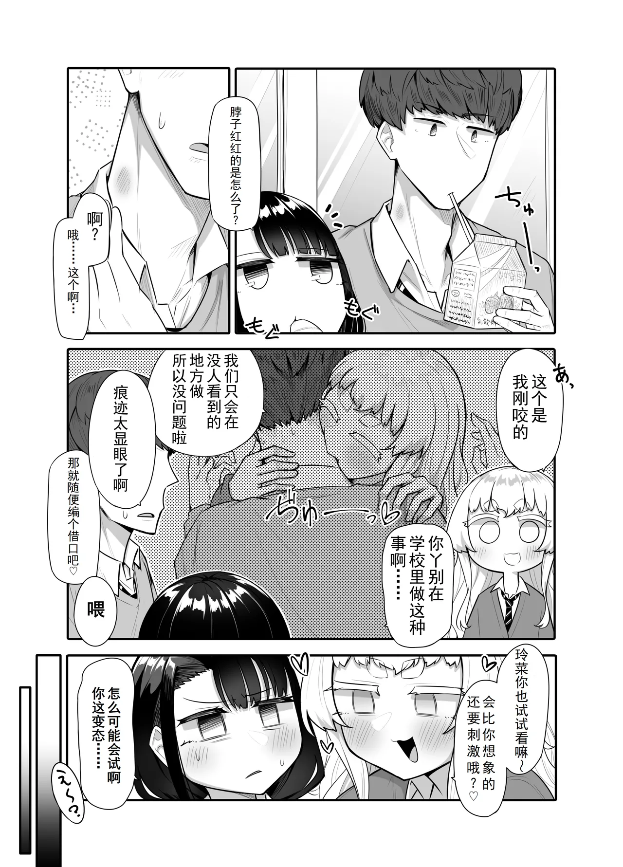 [Maka no Sokutu (Makano Mucchi)] Kusareen Zakochikubi 02 [Chinese] [星河个人汉化] [Digital] 이미지 번호 59