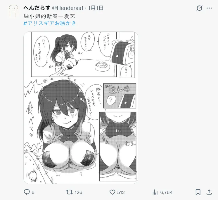 へんだらす@Henderas1 推漫合集（2026年） 画像番号 3