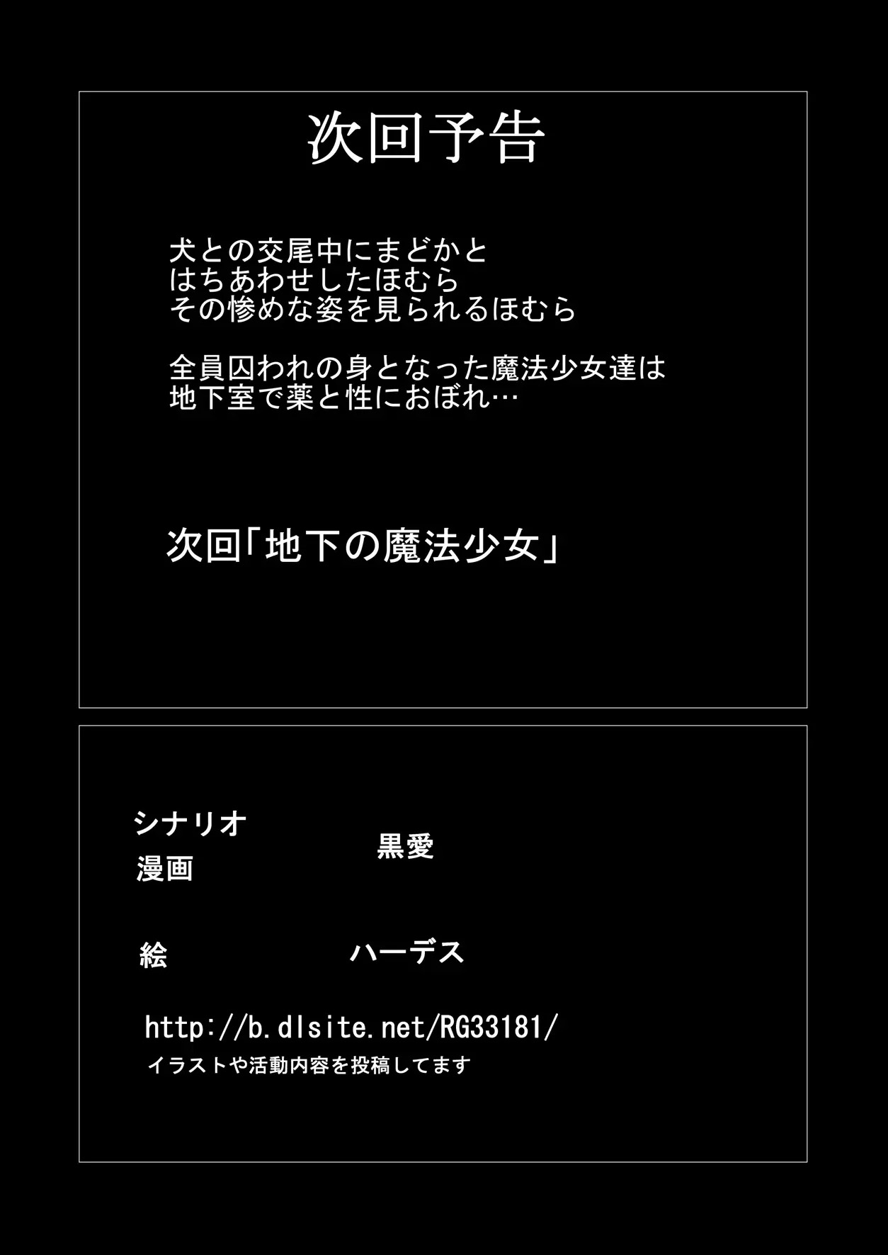 [HADES] Tsuujou no SEX ni wa Akiakishite Iru Goroujin no Chikashitsu ~Yon~｜El Sótano de un Anciano Aburrido del Sexo Convencional ~4~ (Puella Magi Madoka Magica) [Spanish] [KnightsMighty] Bildnummer 19