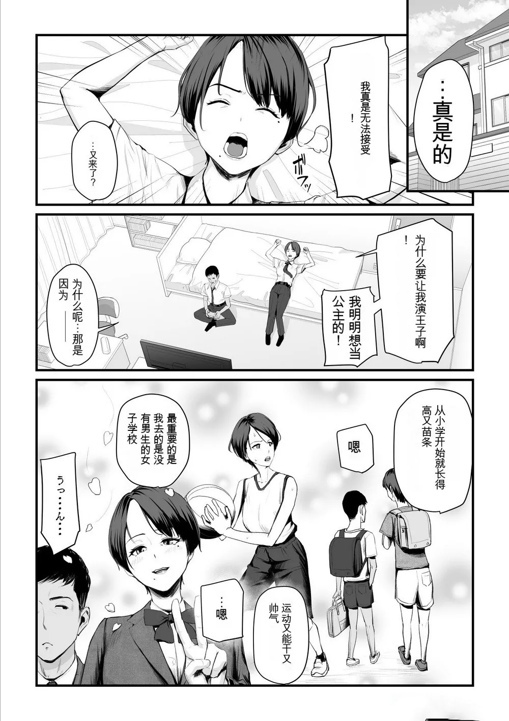 [Urano Hikidashi (Urano)] Kobito wa Yarisaa no Hime ni Natteimashita - Joshikou no Ouji datta Kimi ga Ima wa Yarisaa no Hime ni Henshinsuru Nante [Chinese] 图片编号 8