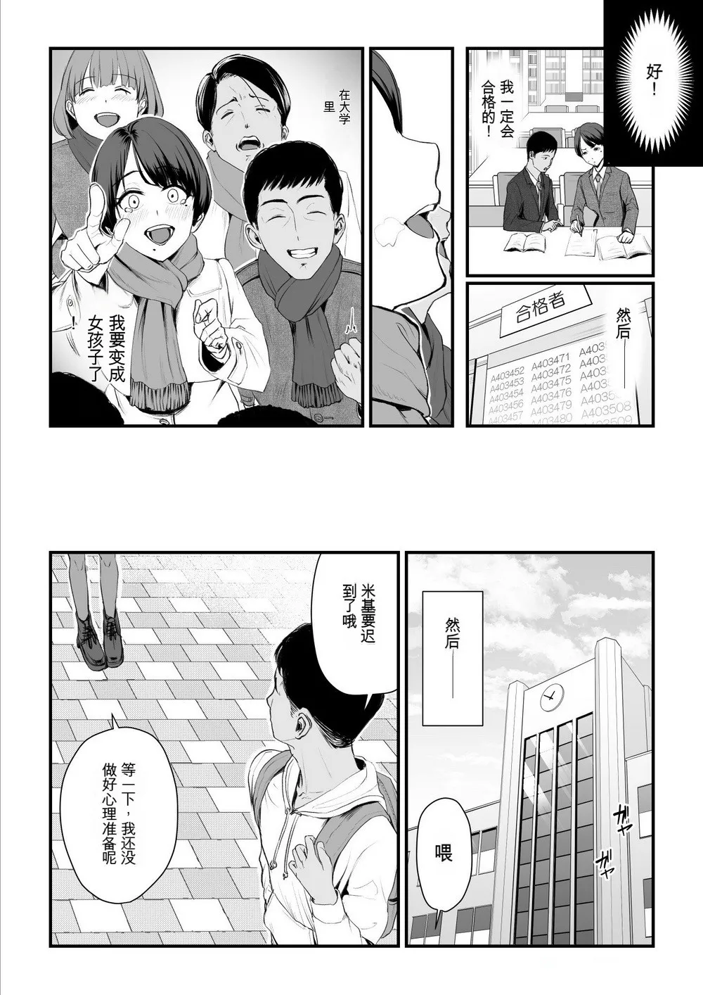 [Urano Hikidashi (Urano)] Kobito wa Yarisaa no Hime ni Natteimashita - Joshikou no Ouji datta Kimi ga Ima wa Yarisaa no Hime ni Henshinsuru Nante [Chinese] 图片编号 11