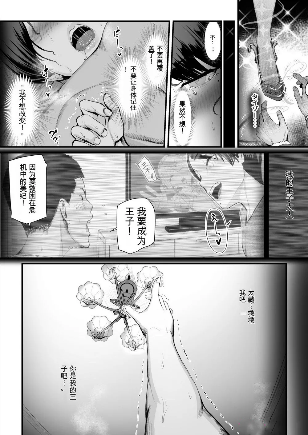 [Urano Hikidashi (Urano)] Kobito wa Yarisaa no Hime ni Natteimashita - Joshikou no Ouji datta Kimi ga Ima wa Yarisaa no Hime ni Henshinsuru Nante [Chinese] 图片编号 39