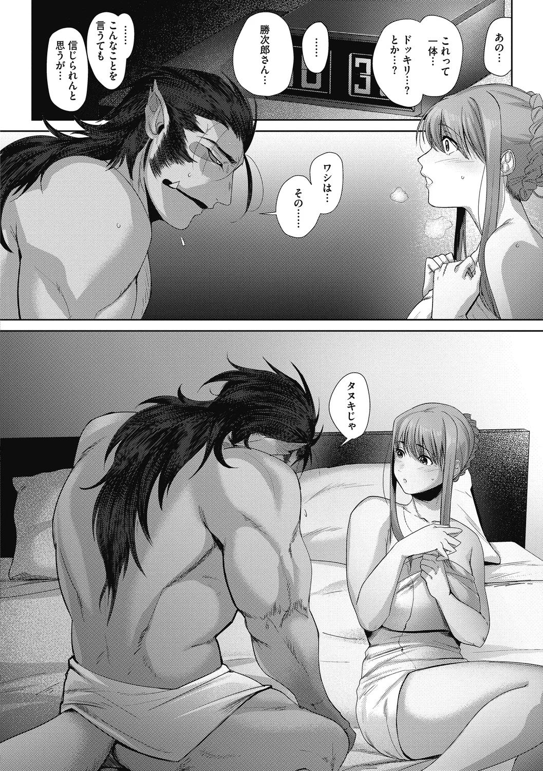 [Nemu] Imitsu [Digital] image number 11