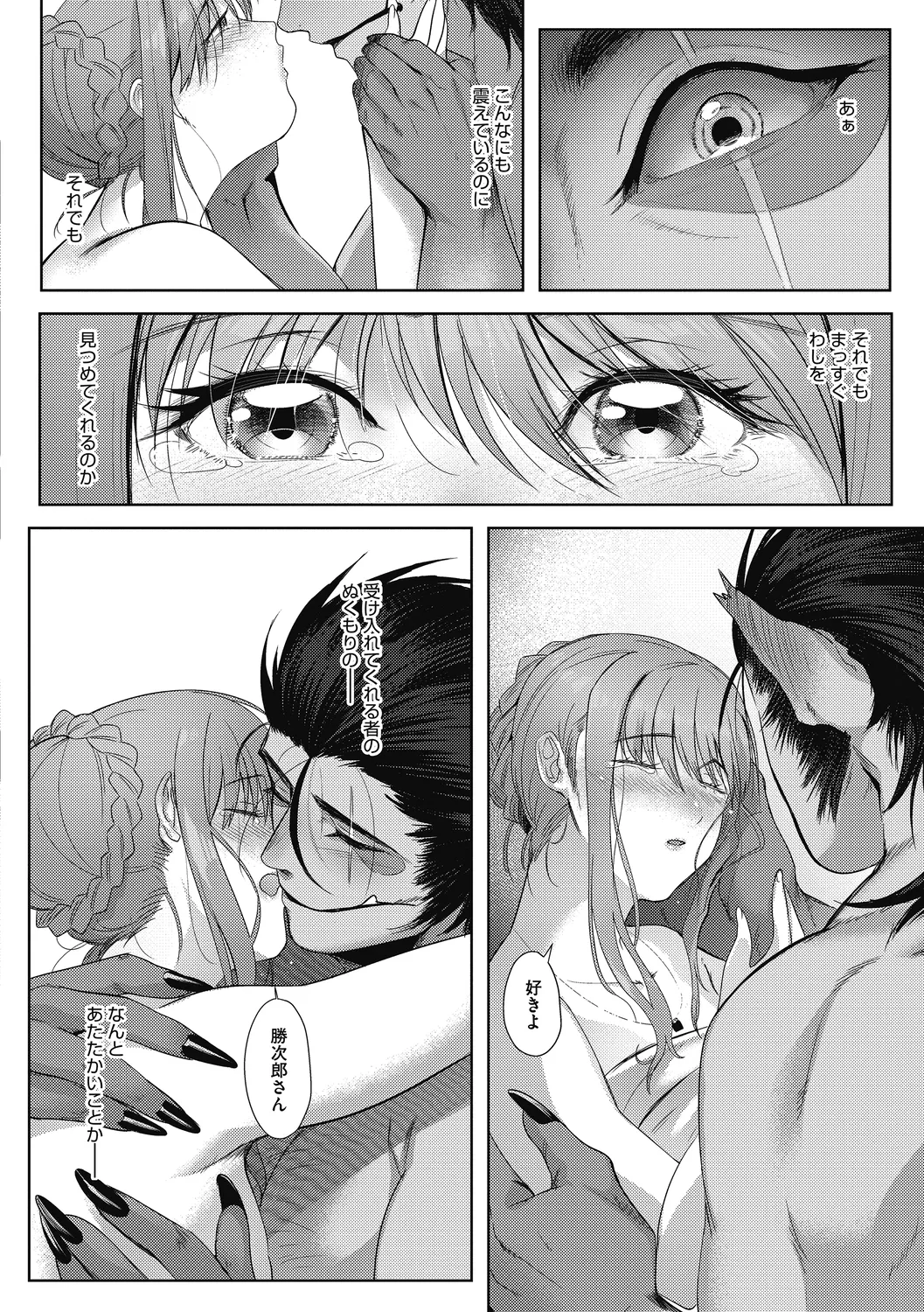 [Nemu] Imitsu [Digital] image number 15