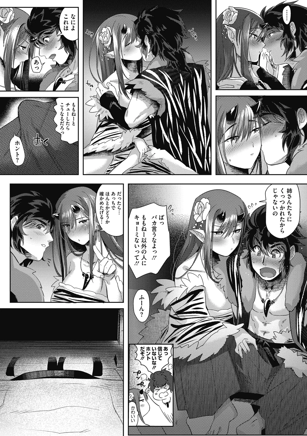 [Nemu] Imitsu [Digital] image number 89