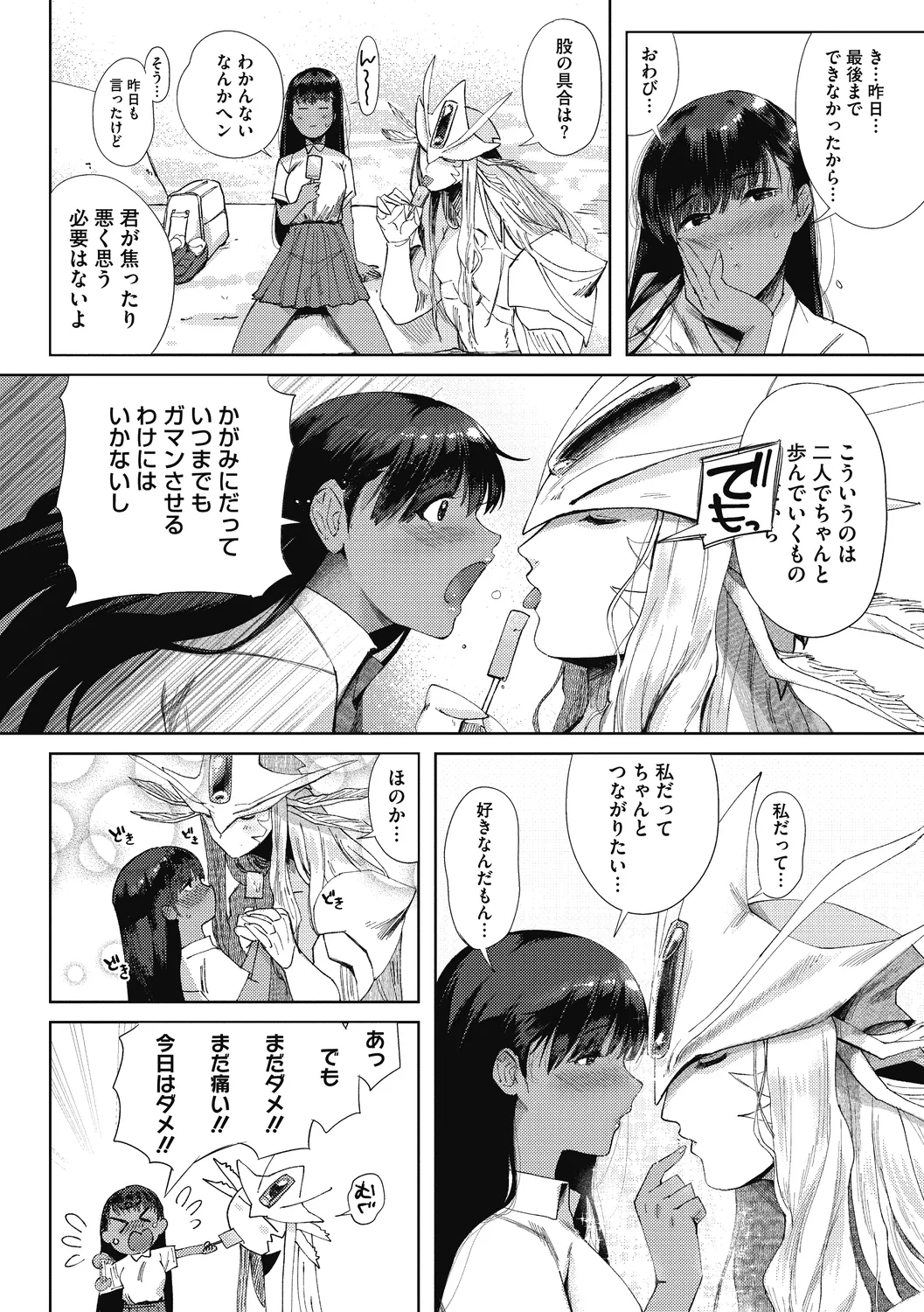 [Nemu] Imitsu [Digital] image number 109