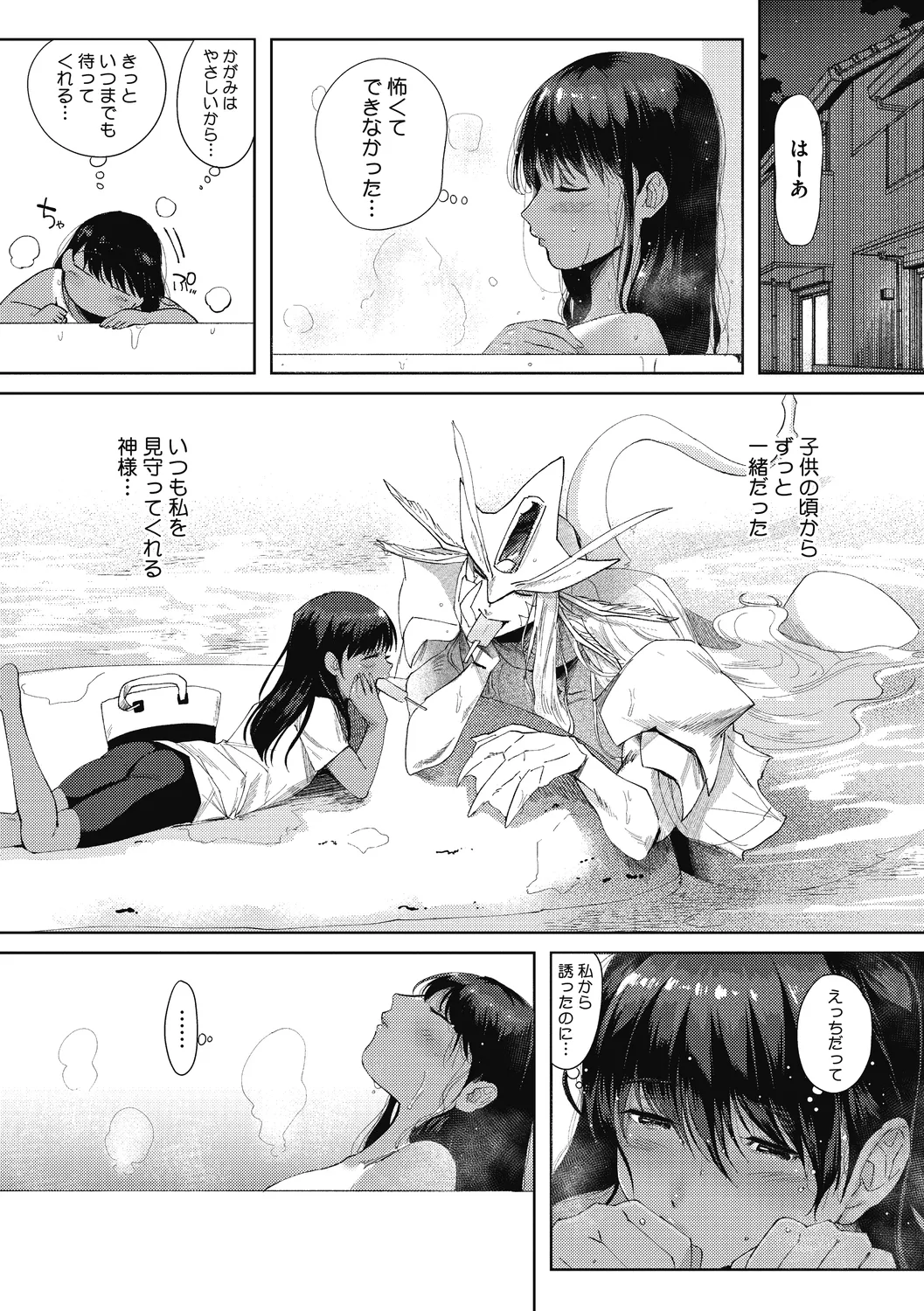 [Nemu] Imitsu [Digital] image number 110