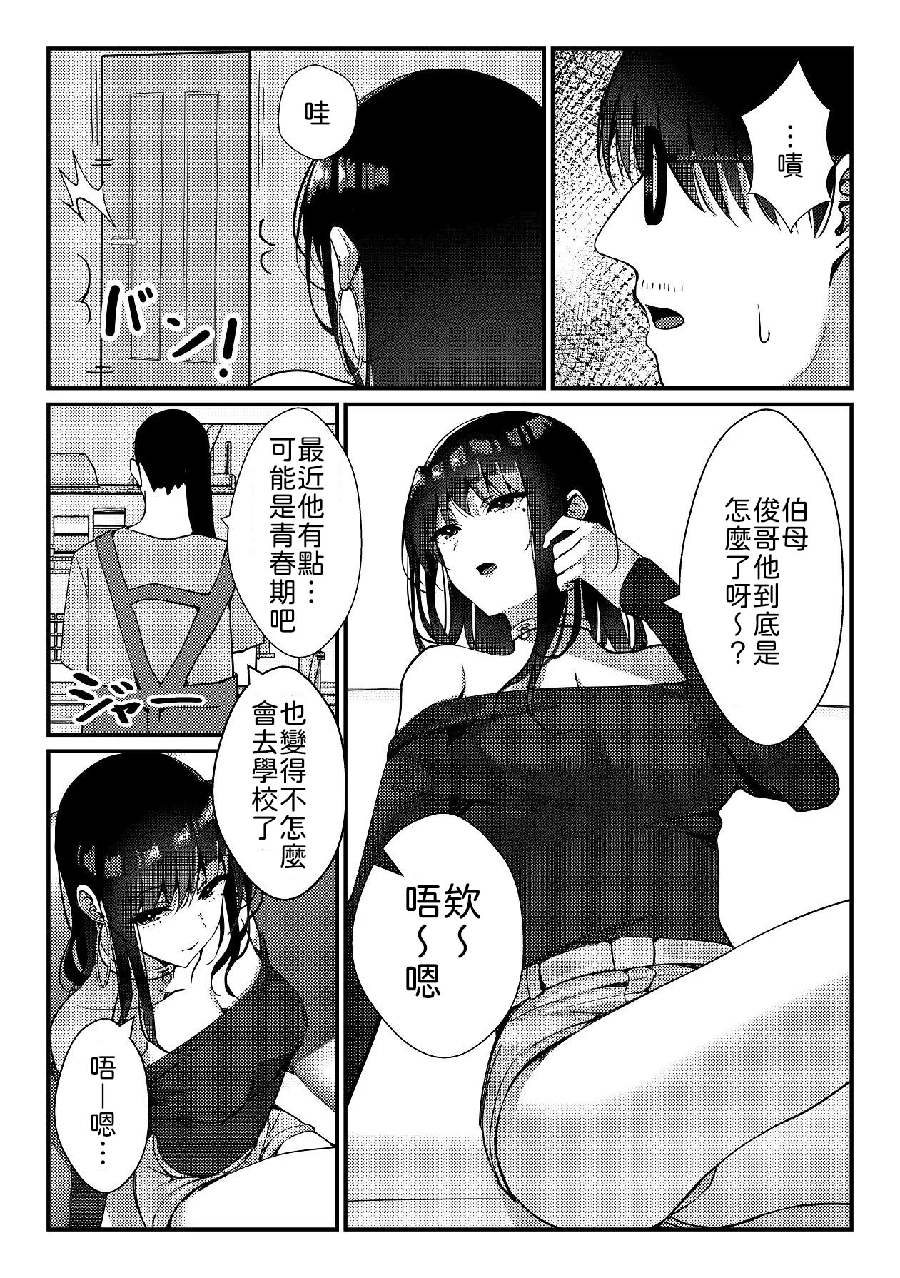 [Suzume no Namida (MIU)] Hisabisa ni Atta Osananajimi ga Gal ni Natteita Ken ni Tsuite [Chinese] [山嵐个人汉化] 4eme image