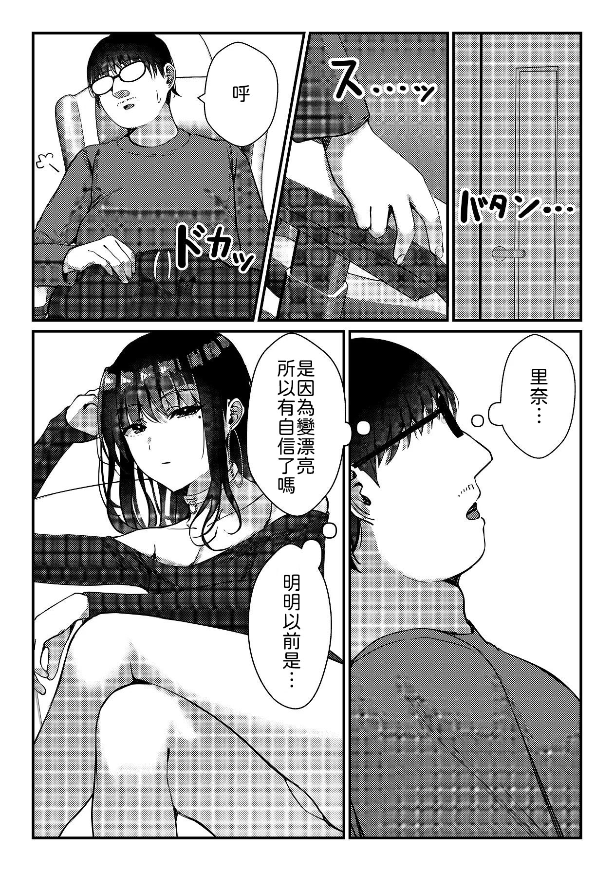 [Suzume no Namida (MIU)] Hisabisa ni Atta Osananajimi ga Gal ni Natteita Ken ni Tsuite [Chinese] [山嵐个人汉化] 5eme image