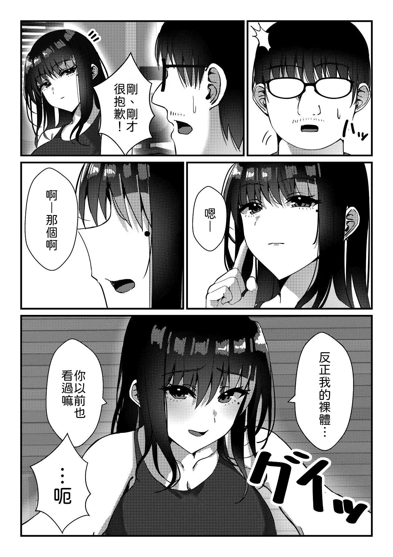 [Suzume no Namida (MIU)] Hisabisa ni Atta Osananajimi ga Gal ni Natteita Ken ni Tsuite [Chinese] [山嵐个人汉化] 10eme image
