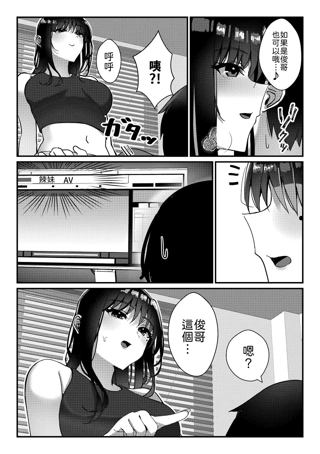 [Suzume no Namida (MIU)] Hisabisa ni Atta Osananajimi ga Gal ni Natteita Ken ni Tsuite [Chinese] [山嵐个人汉化] 11eme image