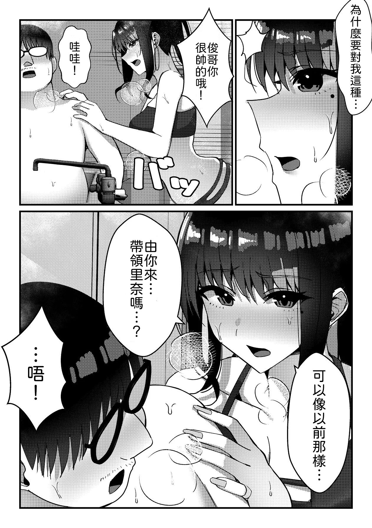 [Suzume no Namida (MIU)] Hisabisa ni Atta Osananajimi ga Gal ni Natteita Ken ni Tsuite [Chinese] [山嵐个人汉化] 26eme image