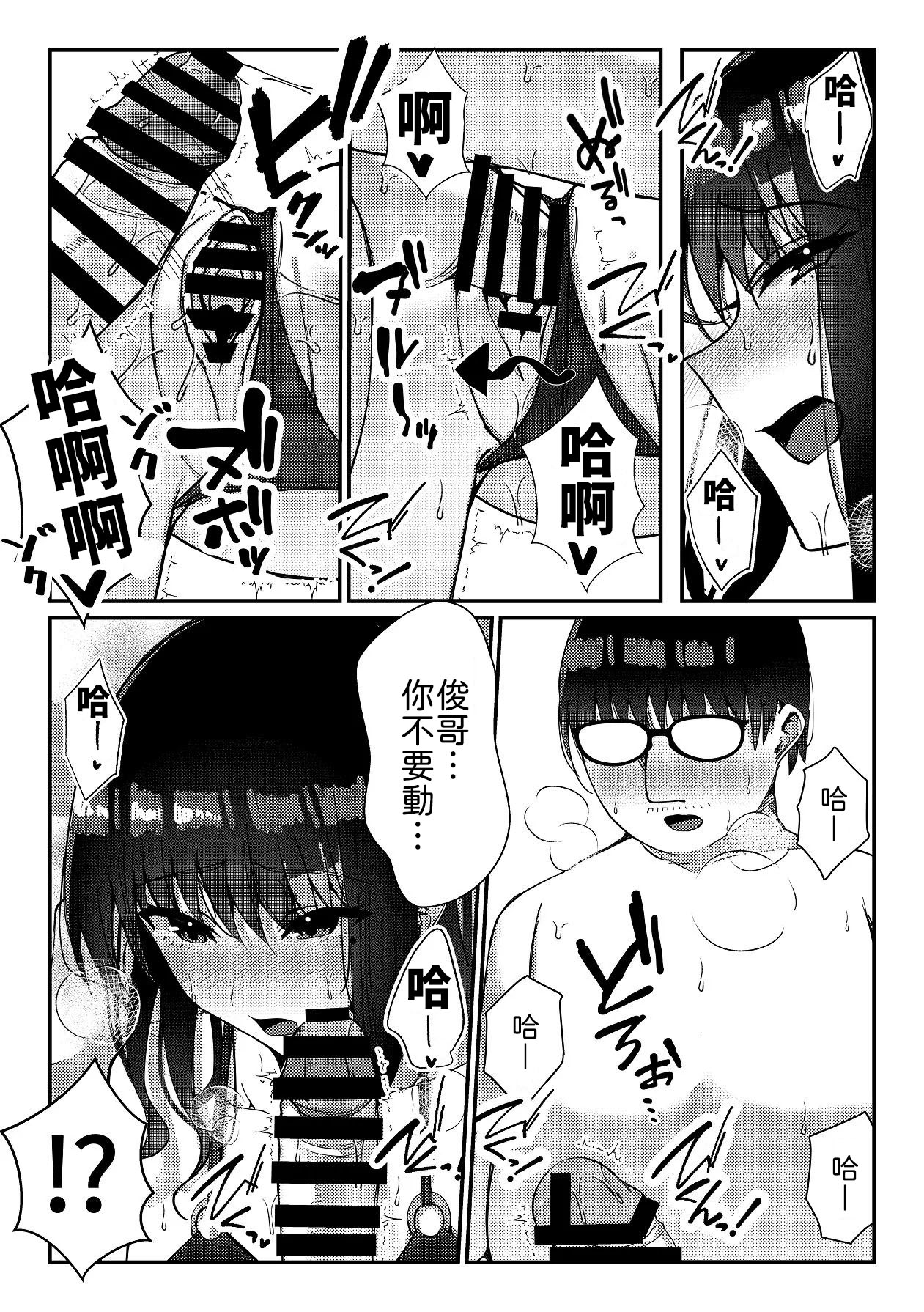 [Suzume no Namida (MIU)] Hisabisa ni Atta Osananajimi ga Gal ni Natteita Ken ni Tsuite [Chinese] [山嵐个人汉化] 36eme image