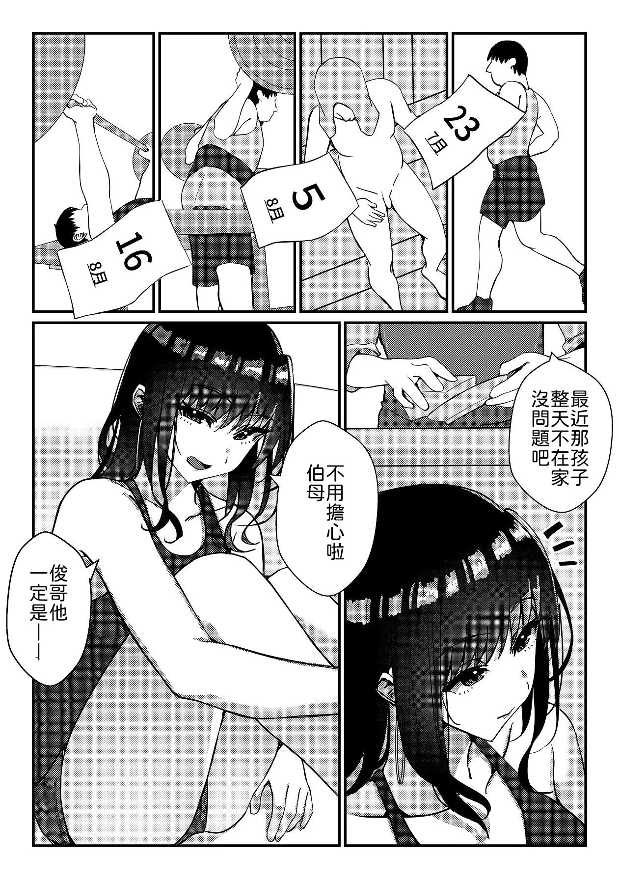 [Suzume no Namida (MIU)] Hisabisa ni Atta Osananajimi ga Gal ni Natteita Ken ni Tsuite [Chinese] [山嵐个人汉化] 44eme image
