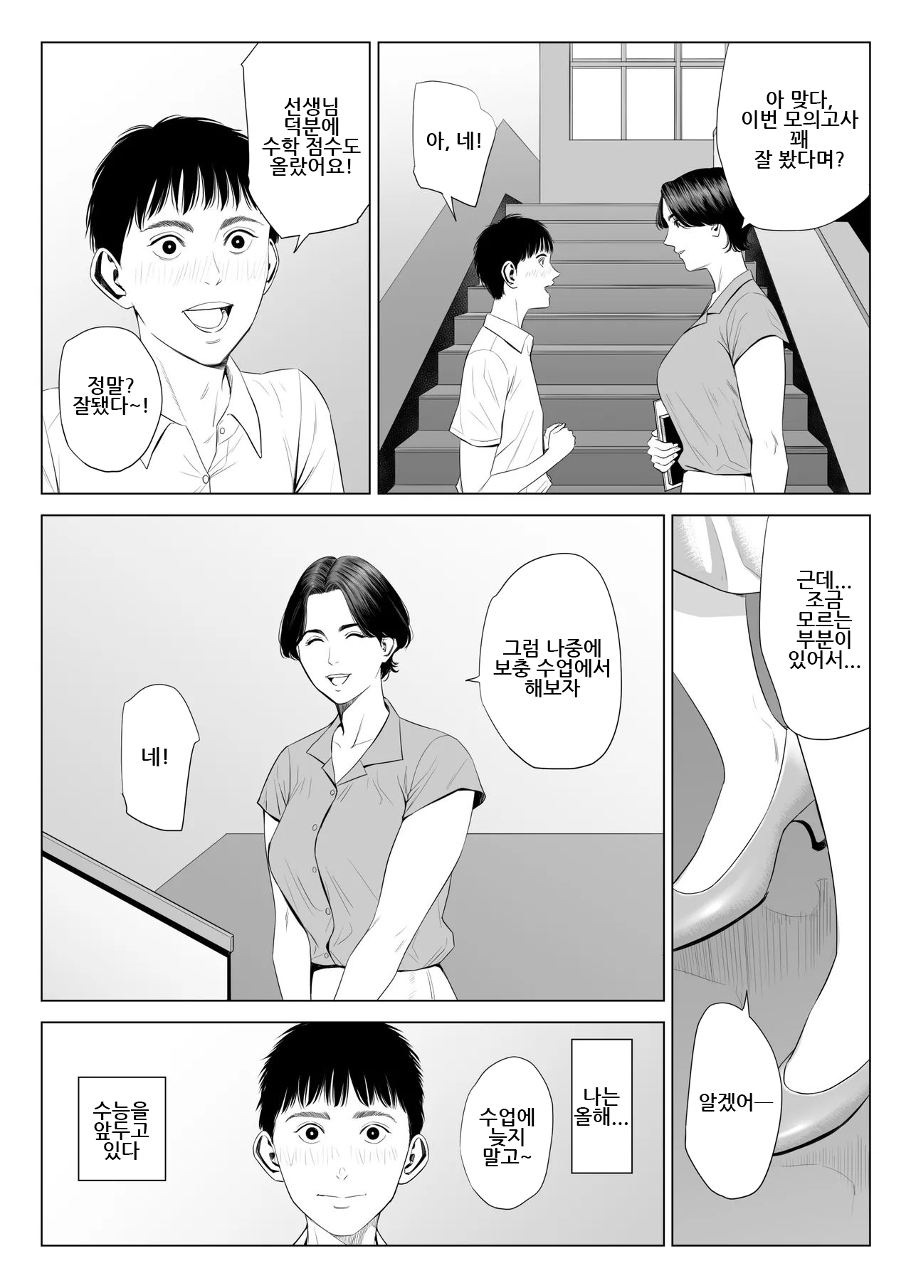 [Tamagou] Mikami Sensei Ekohiiki Kyoushi no Hisanna Matsuro | 미카미 선생님 ~편애하는 교사의 비참한 말로~ [Korean] 图片编号 5