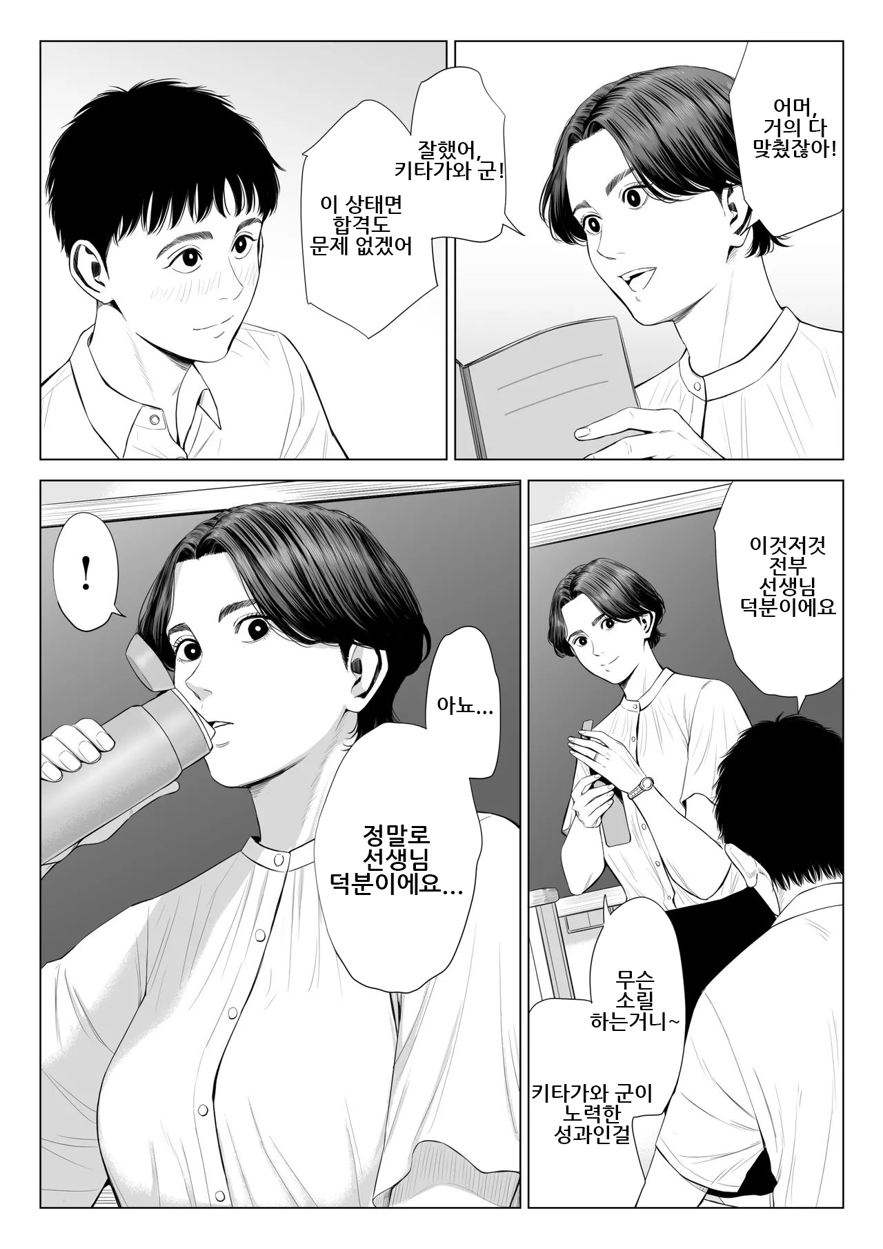 [Tamagou] Mikami Sensei Ekohiiki Kyoushi no Hisanna Matsuro | 미카미 선생님 ~편애하는 교사의 비참한 말로~ [Korean] 图片编号 17