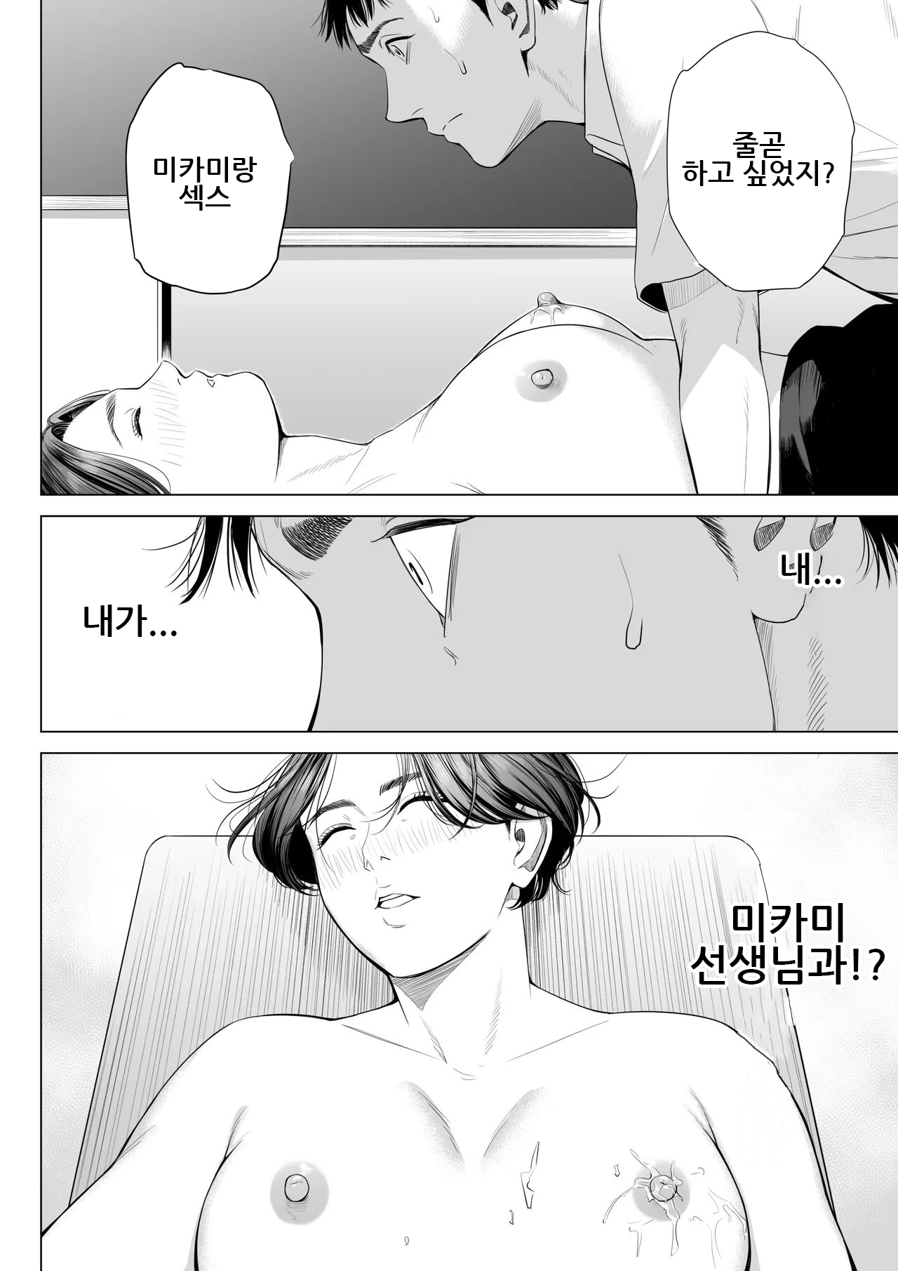 [Tamagou] Mikami Sensei Ekohiiki Kyoushi no Hisanna Matsuro | 미카미 선생님 ~편애하는 교사의 비참한 말로~ [Korean] 图片编号 35