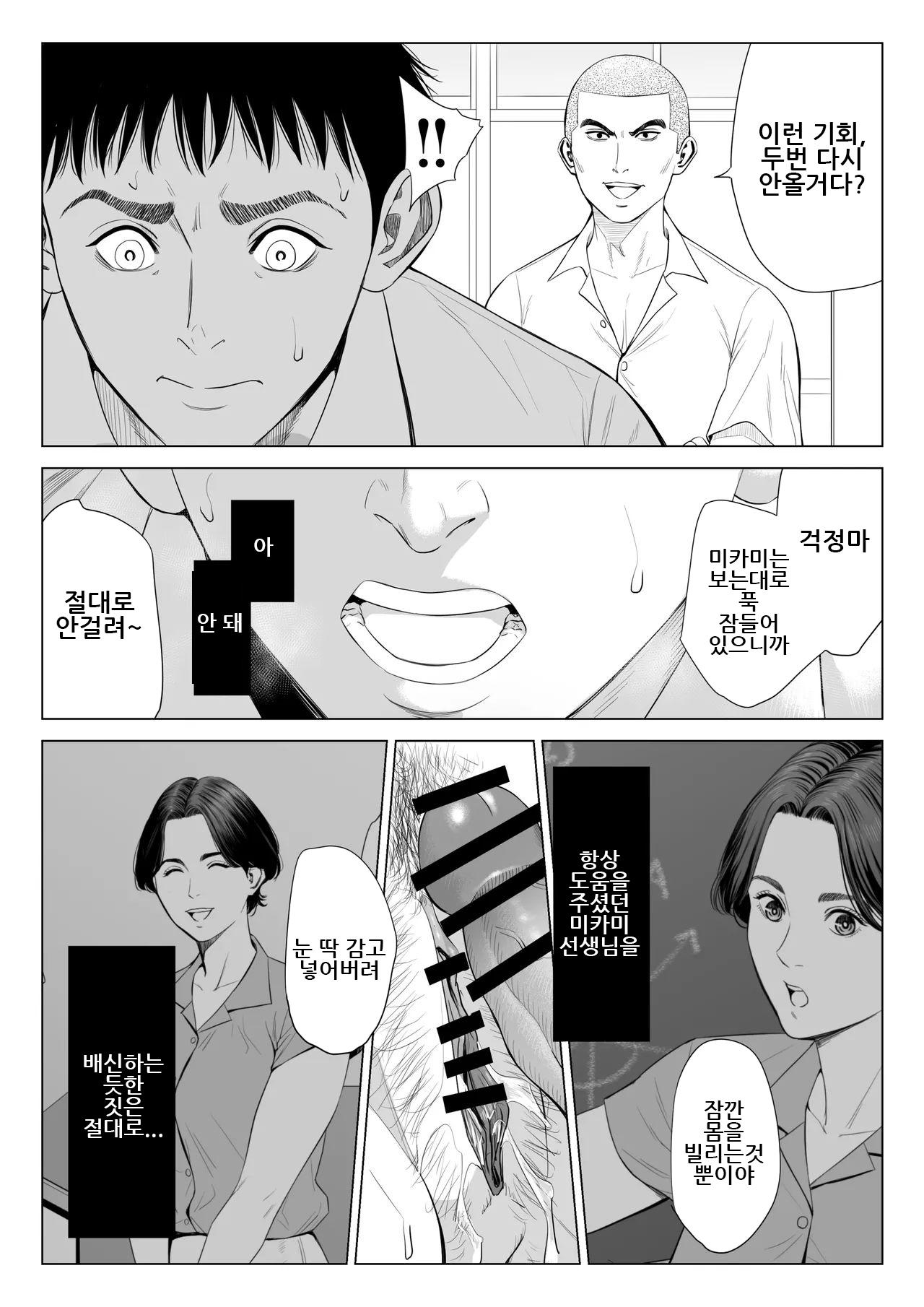 [Tamagou] Mikami Sensei Ekohiiki Kyoushi no Hisanna Matsuro | 미카미 선생님 ~편애하는 교사의 비참한 말로~ [Korean] 图片编号 36