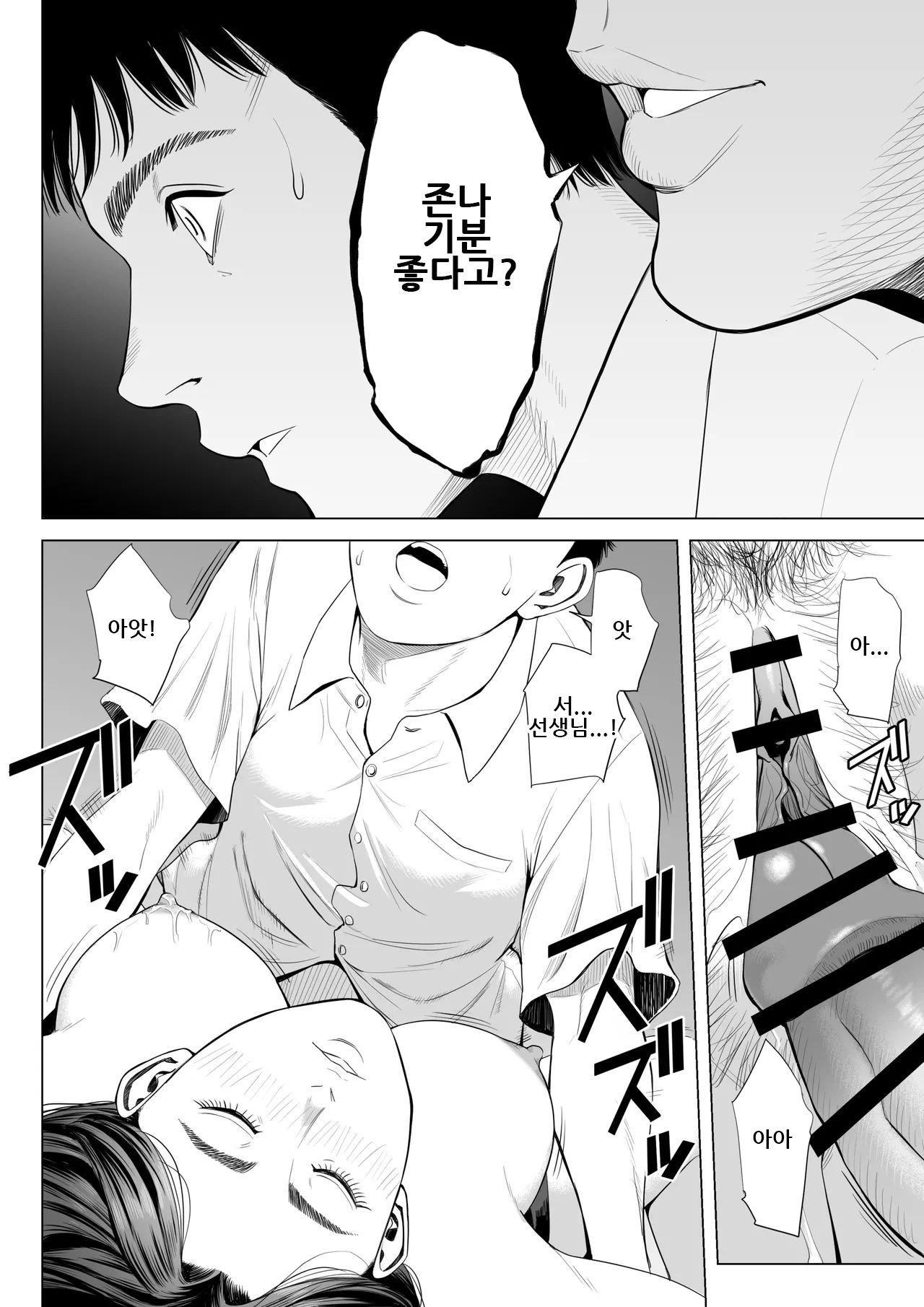 [Tamagou] Mikami Sensei Ekohiiki Kyoushi no Hisanna Matsuro | 미카미 선생님 ~편애하는 교사의 비참한 말로~ [Korean] 图片编号 37