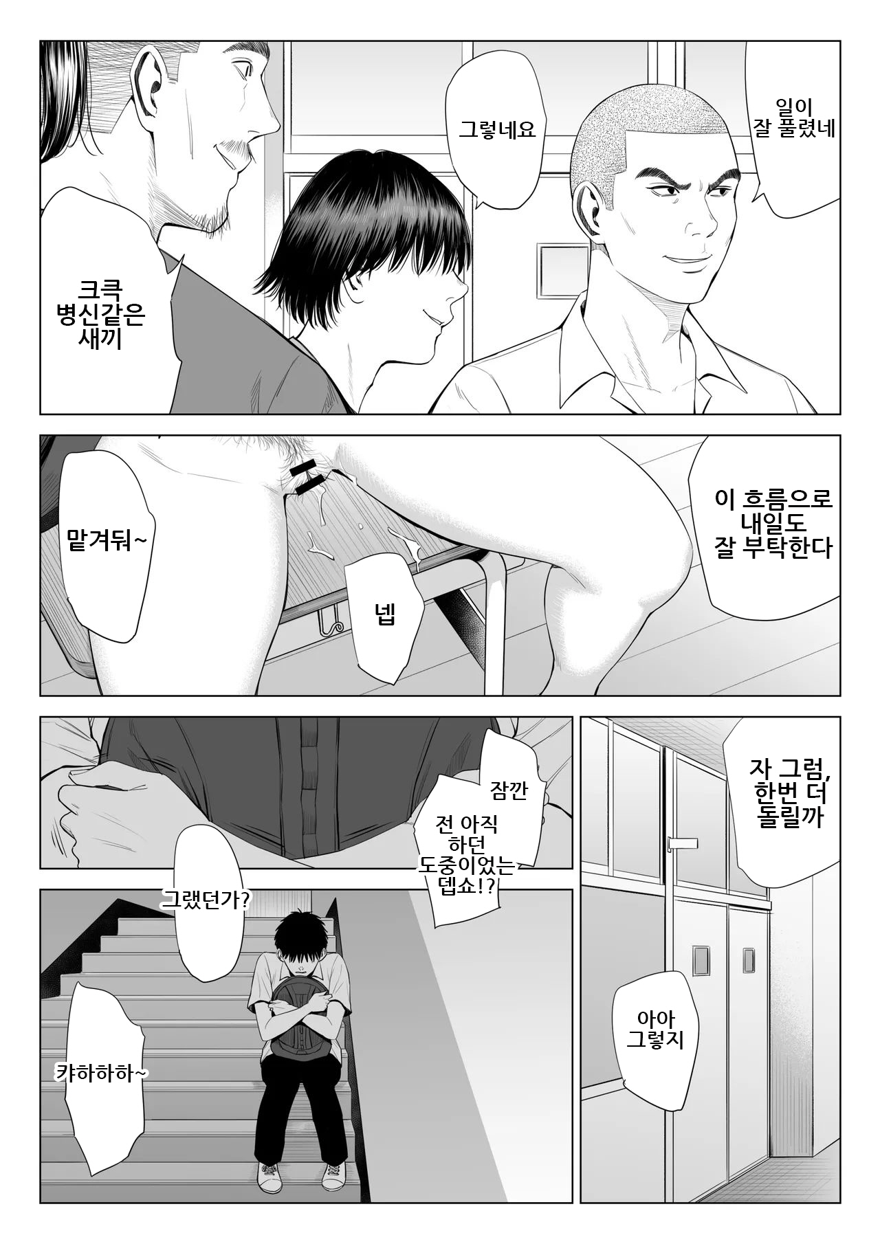 [Tamagou] Mikami Sensei Ekohiiki Kyoushi no Hisanna Matsuro | 미카미 선생님 ~편애하는 교사의 비참한 말로~ [Korean] 图片编号 41