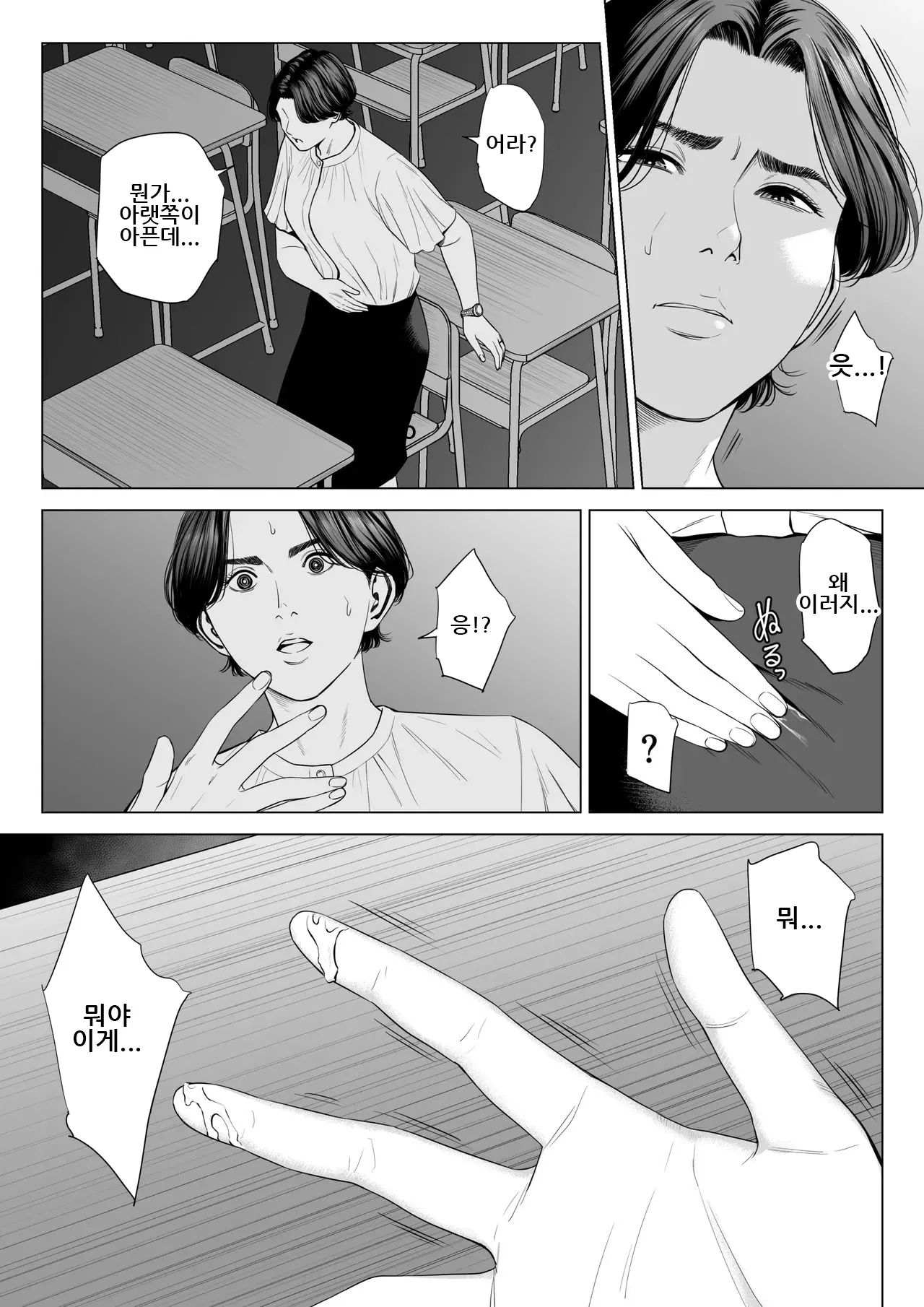 [Tamagou] Mikami Sensei Ekohiiki Kyoushi no Hisanna Matsuro | 미카미 선생님 ~편애하는 교사의 비참한 말로~ [Korean] 图片编号 43