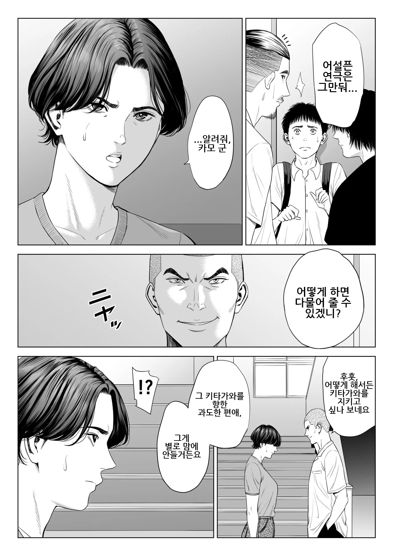 [Tamagou] Mikami Sensei Ekohiiki Kyoushi no Hisanna Matsuro | 미카미 선생님 ~편애하는 교사의 비참한 말로~ [Korean] 图片编号 52