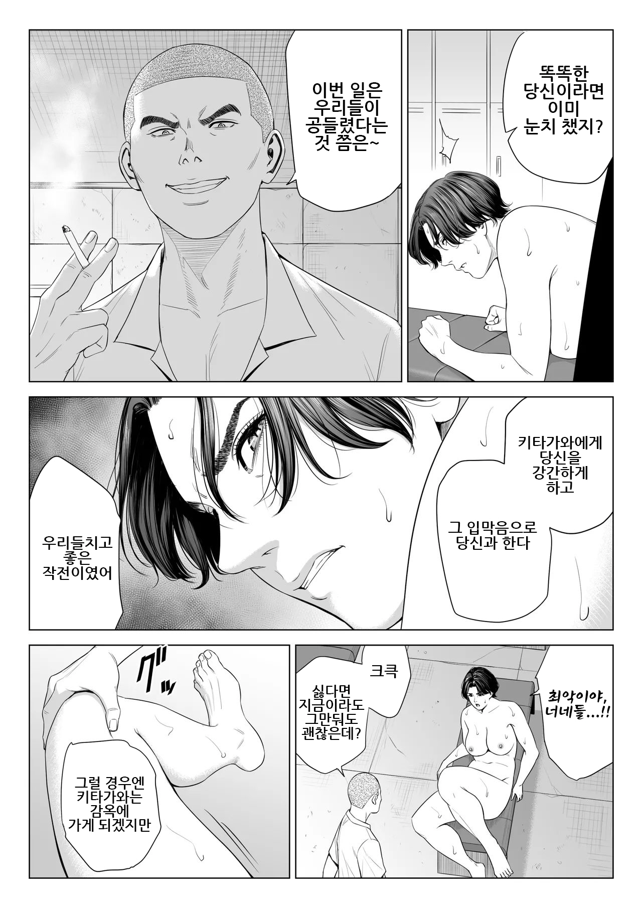 [Tamagou] Mikami Sensei Ekohiiki Kyoushi no Hisanna Matsuro | 미카미 선생님 ~편애하는 교사의 비참한 말로~ [Korean] 图片编号 60