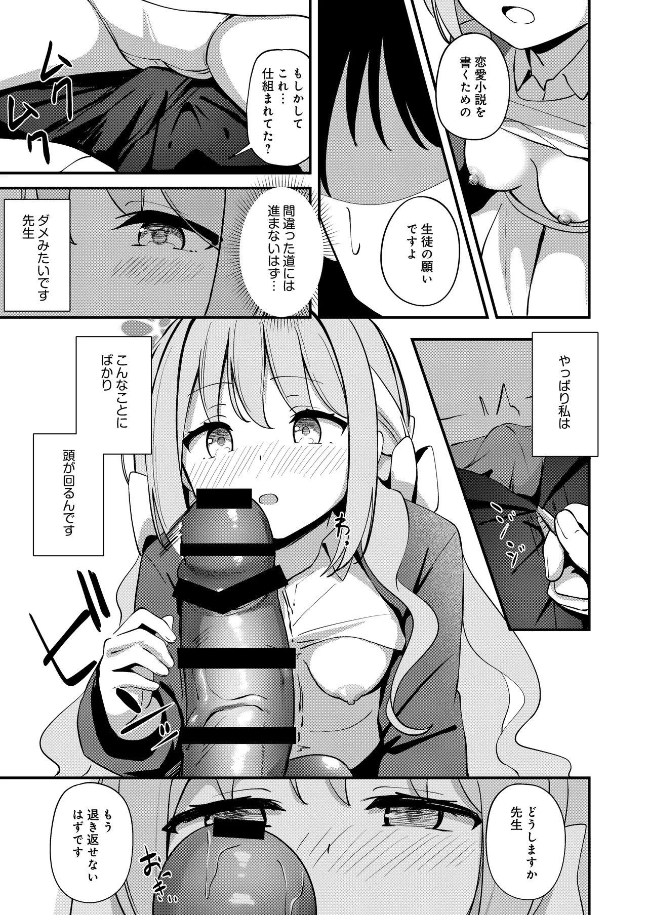 [Inharmonicity (Hotokenoza)] Sakurai Miyo no Renai Joucho (Blue Archive) [Digital] 图片编号 4