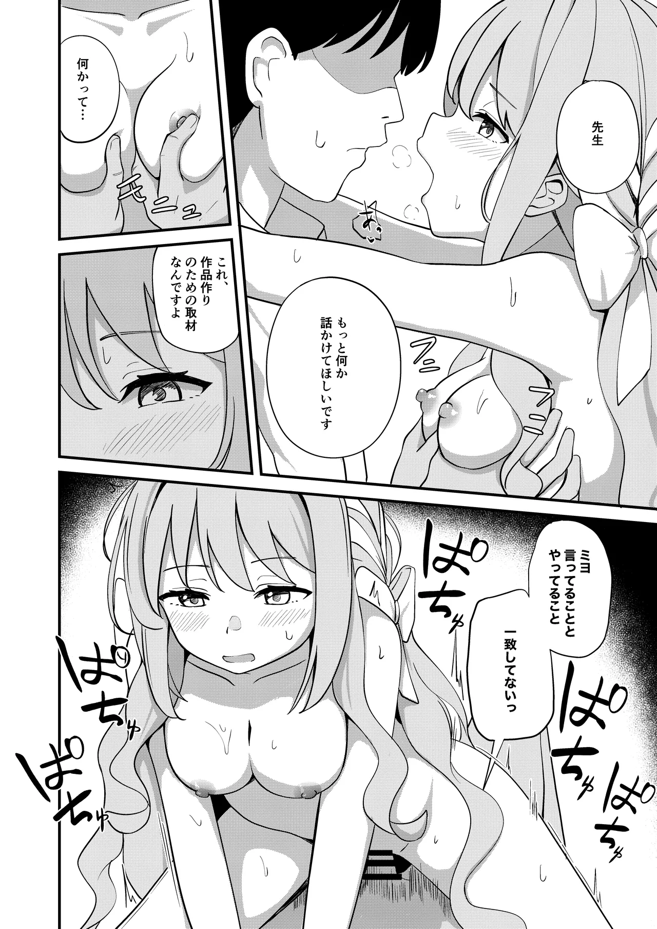 [Inharmonicity (Hotokenoza)] Sakurai Miyo no Renai Joucho (Blue Archive) [Digital] 图片编号 11