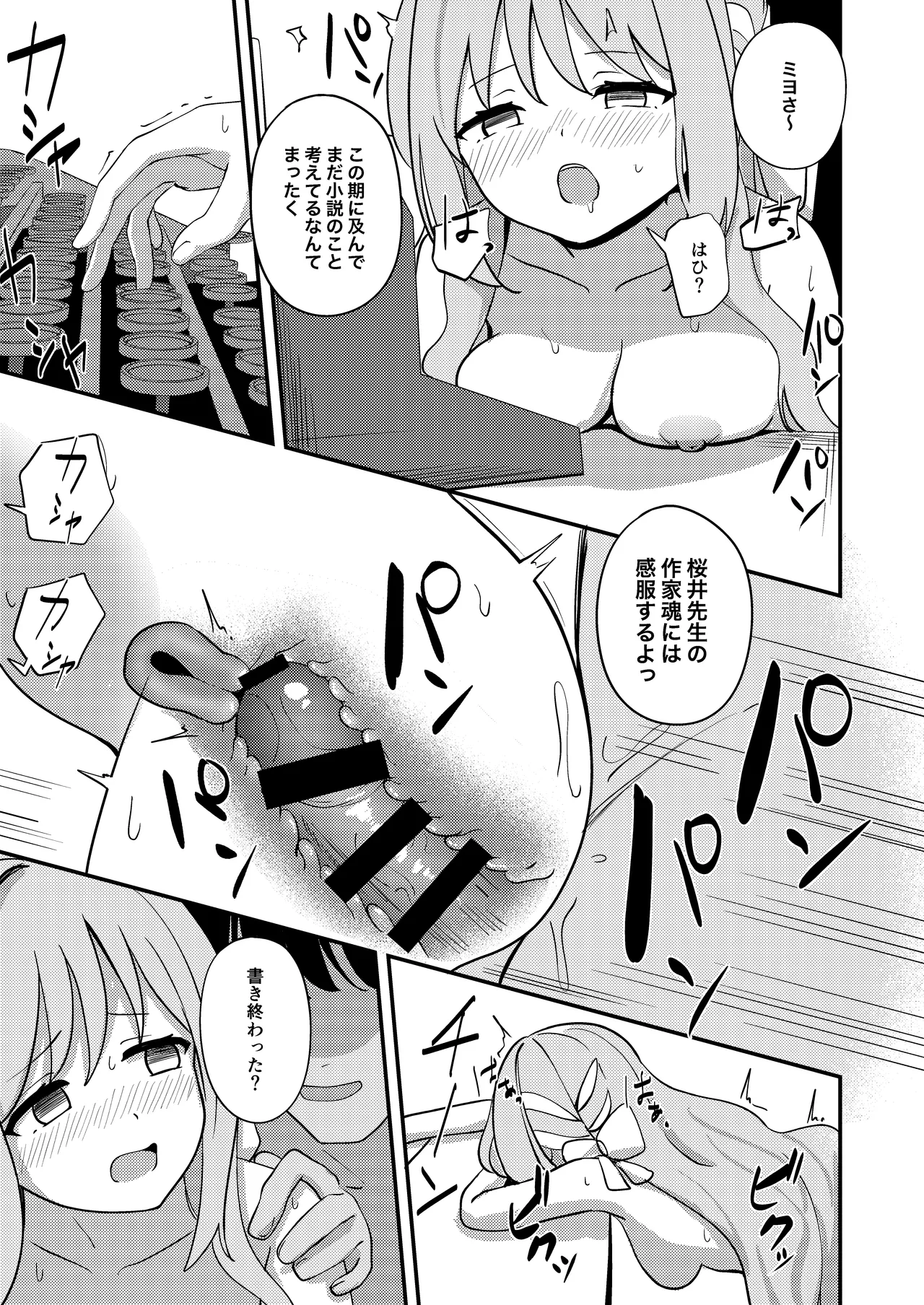 [Inharmonicity (Hotokenoza)] Sakurai Miyo no Renai Joucho (Blue Archive) [Digital] 图片编号 18