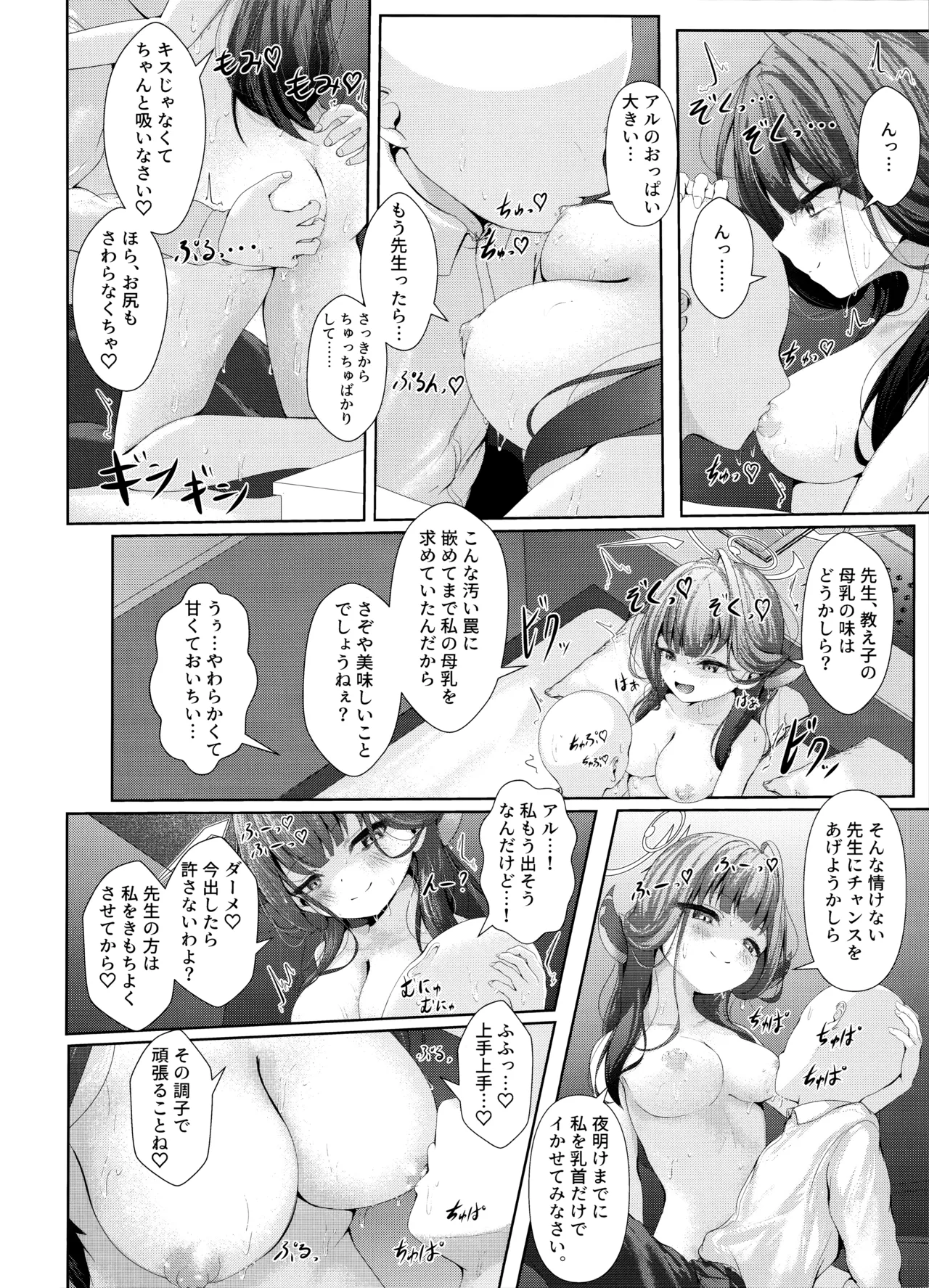 (C106) [HUNGRRRRY (qNdEbASeR)] Hontou ni Atta Kyoufu Bukken ~Ero sugiru Kyakushitsu~ - Really scary property too erotic guest room (Blue Archive) изображение № 13