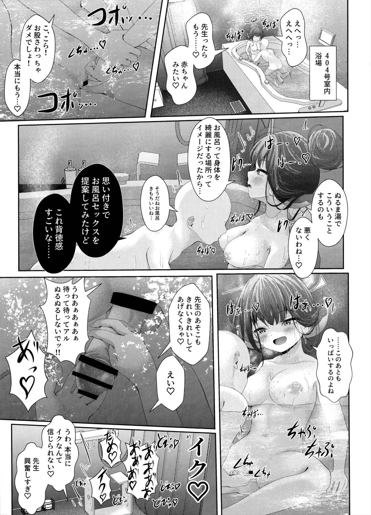 (C106) [HUNGRRRRY (qNdEbASeR)] Hontou ni Atta Kyoufu Bukken ~Ero sugiru Kyakushitsu~ - Really scary property too erotic guest room (Blue Archive) изображение № 20