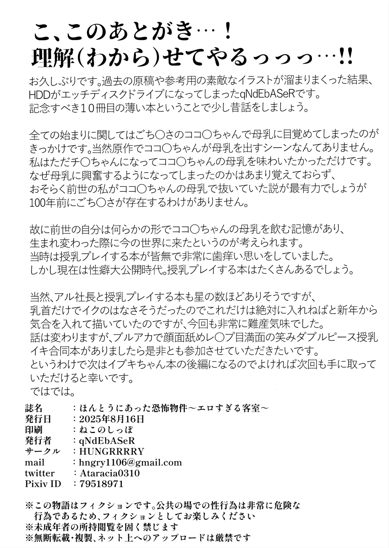 (C106) [HUNGRRRRY (qNdEbASeR)] Hontou ni Atta Kyoufu Bukken ~Ero sugiru Kyakushitsu~ - Really scary property too erotic guest room (Blue Archive) изображение № 29