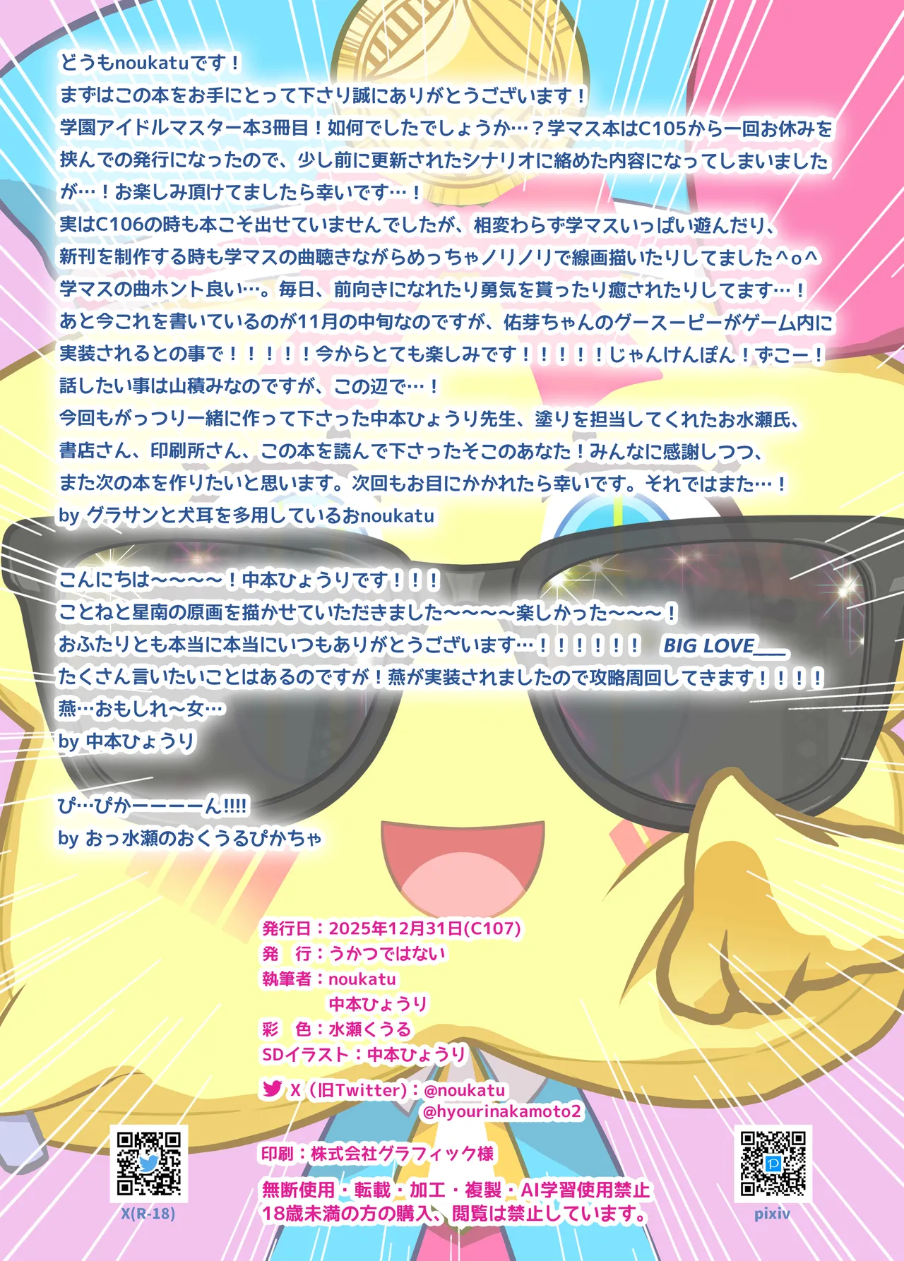 [Ukatsu de wa Nai (noukatu, Nakamoto Hyouri)] GakuM@S Saimin Training 3 -Begrazia vs Re;IRIS Hen- (Gakuen IDOLM@STER) [Digital] 图片编号 15