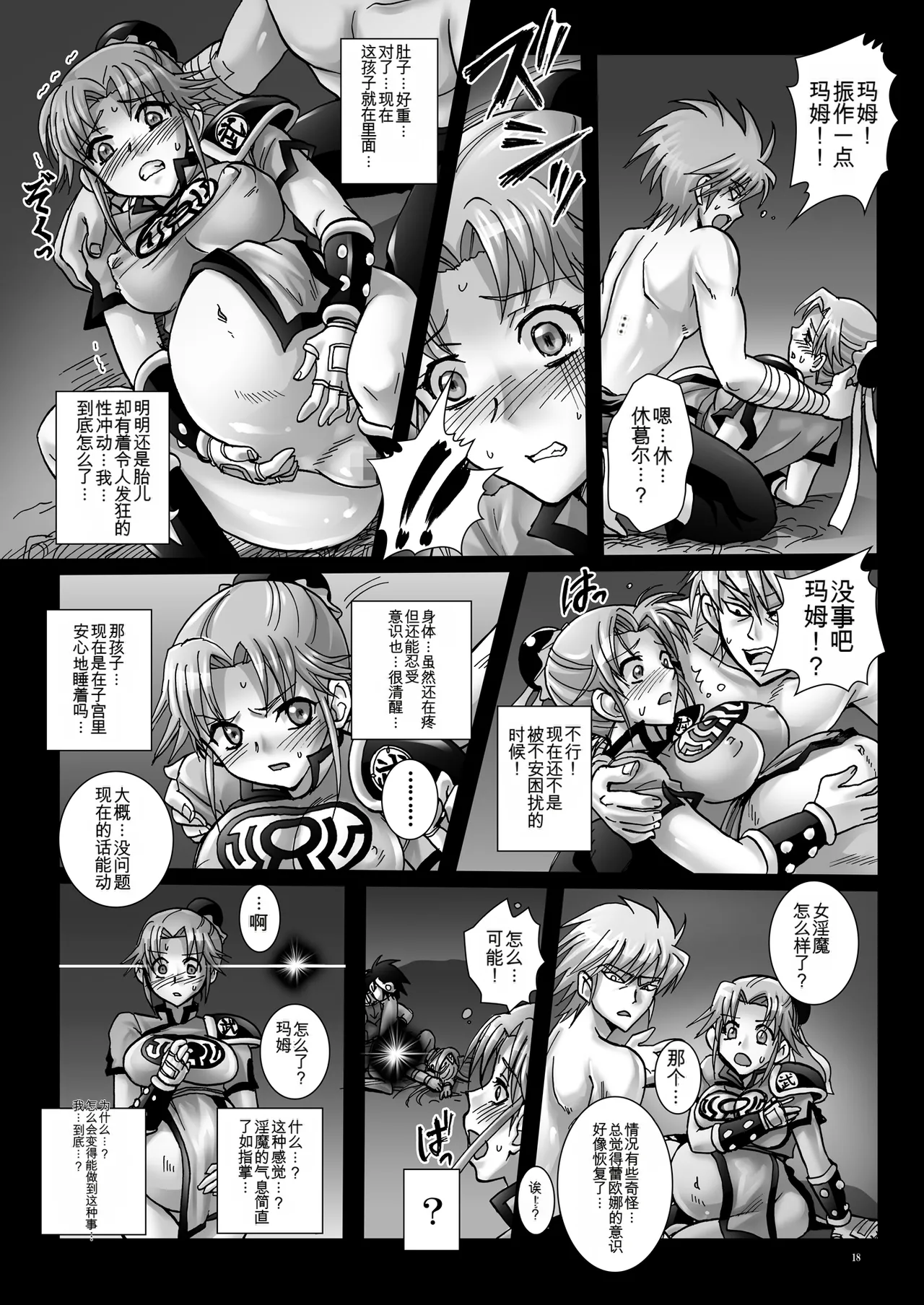 [Abalone Soft (Modaetei Imojirou)]  Mataikiden Maam VI ~Honrou. Koumyou. Oujo no Hiren~ (Dragon Quest Dai no Daibouken) [Chinese] [Digital] 18eme image