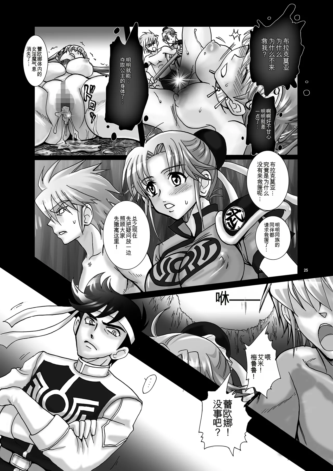 [Abalone Soft (Modaetei Imojirou)]  Mataikiden Maam VI ~Honrou. Koumyou. Oujo no Hiren~ (Dragon Quest Dai no Daibouken) [Chinese] [Digital] 25eme image