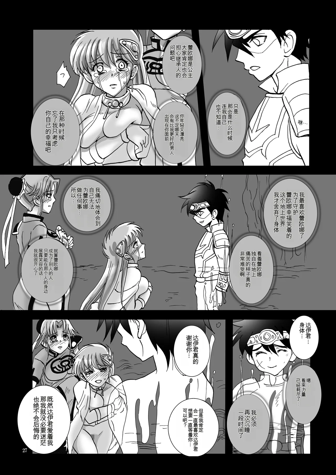 [Abalone Soft (Modaetei Imojirou)]  Mataikiden Maam VI ~Honrou. Koumyou. Oujo no Hiren~ (Dragon Quest Dai no Daibouken) [Chinese] [Digital] 27eme image