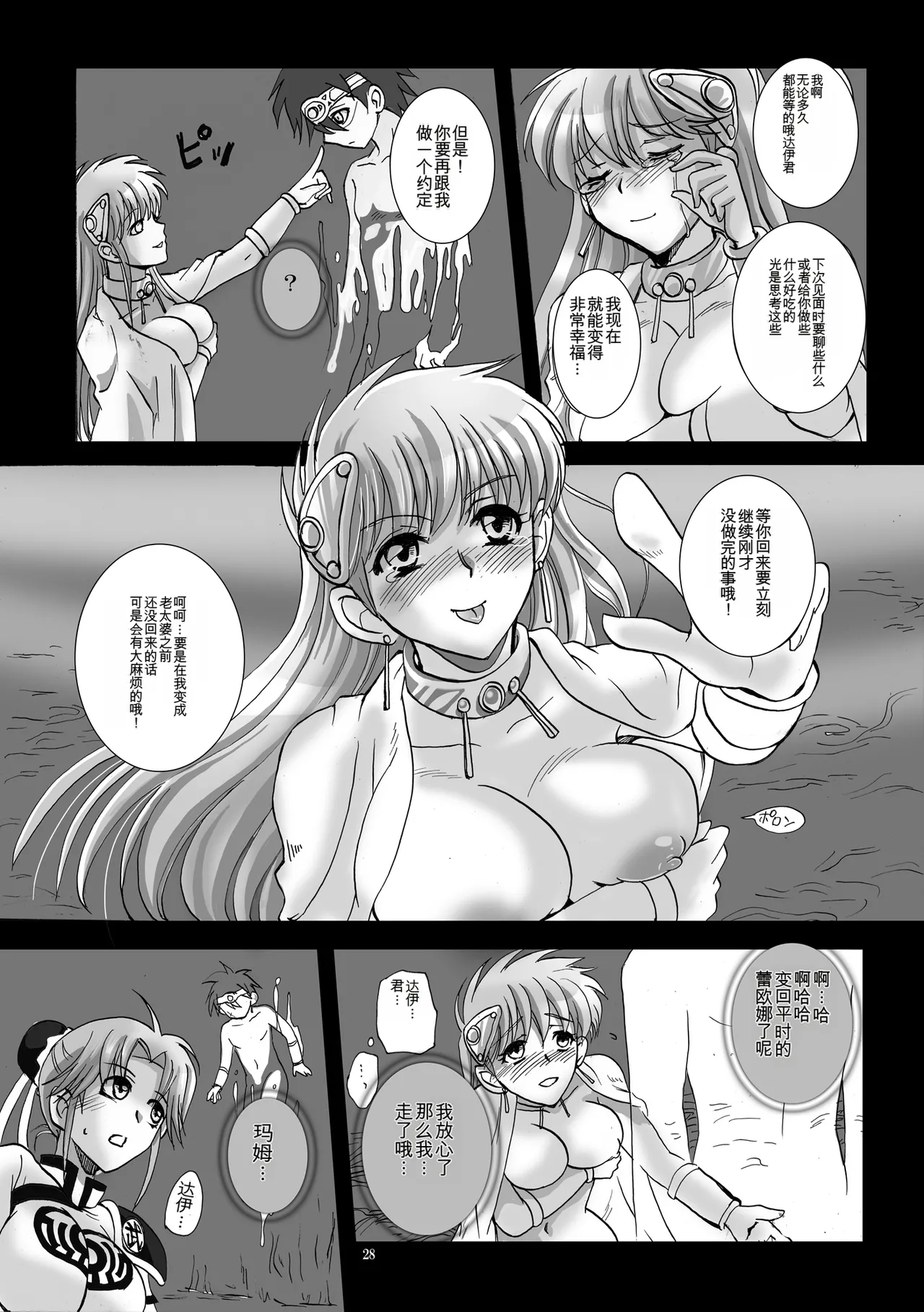 [Abalone Soft (Modaetei Imojirou)]  Mataikiden Maam VI ~Honrou. Koumyou. Oujo no Hiren~ (Dragon Quest Dai no Daibouken) [Chinese] [Digital] 28eme image