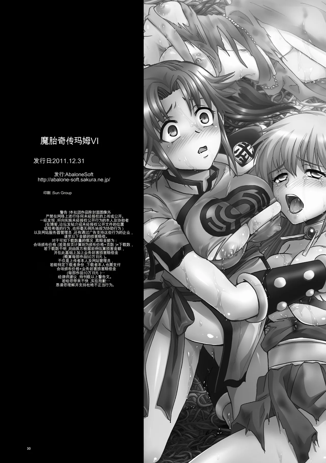 [Abalone Soft (Modaetei Imojirou)]  Mataikiden Maam VI ~Honrou. Koumyou. Oujo no Hiren~ (Dragon Quest Dai no Daibouken) [Chinese] [Digital] 30eme image