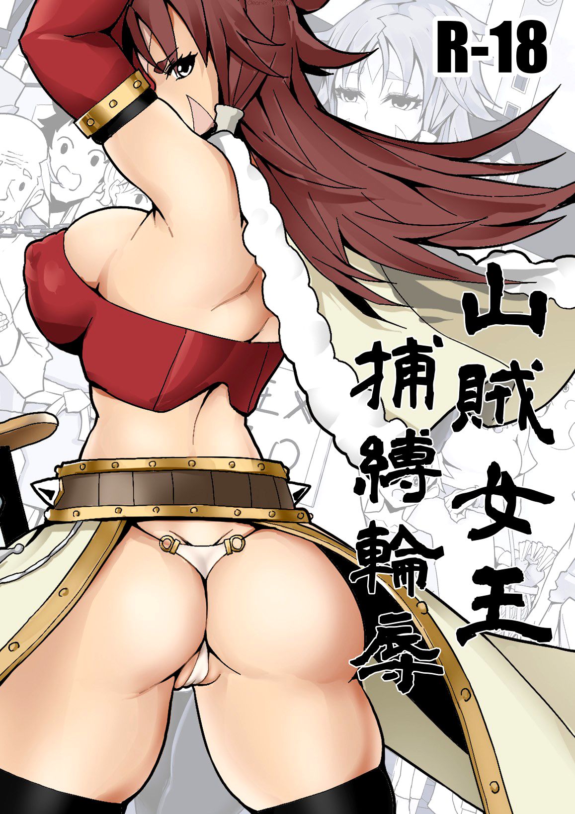 [17H] Sanzoku Joou Hobaku Rinjoku [English] [Doujins.com] image number 1