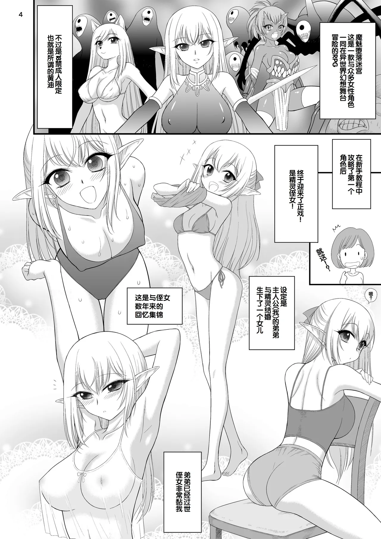 [BLACK DOG (Kuroinu Juu)] Mami no Meikyuu Meikko Elf Hen [Chinese] [甜族星人赞助汉化] [Digital] 图片编号 4
