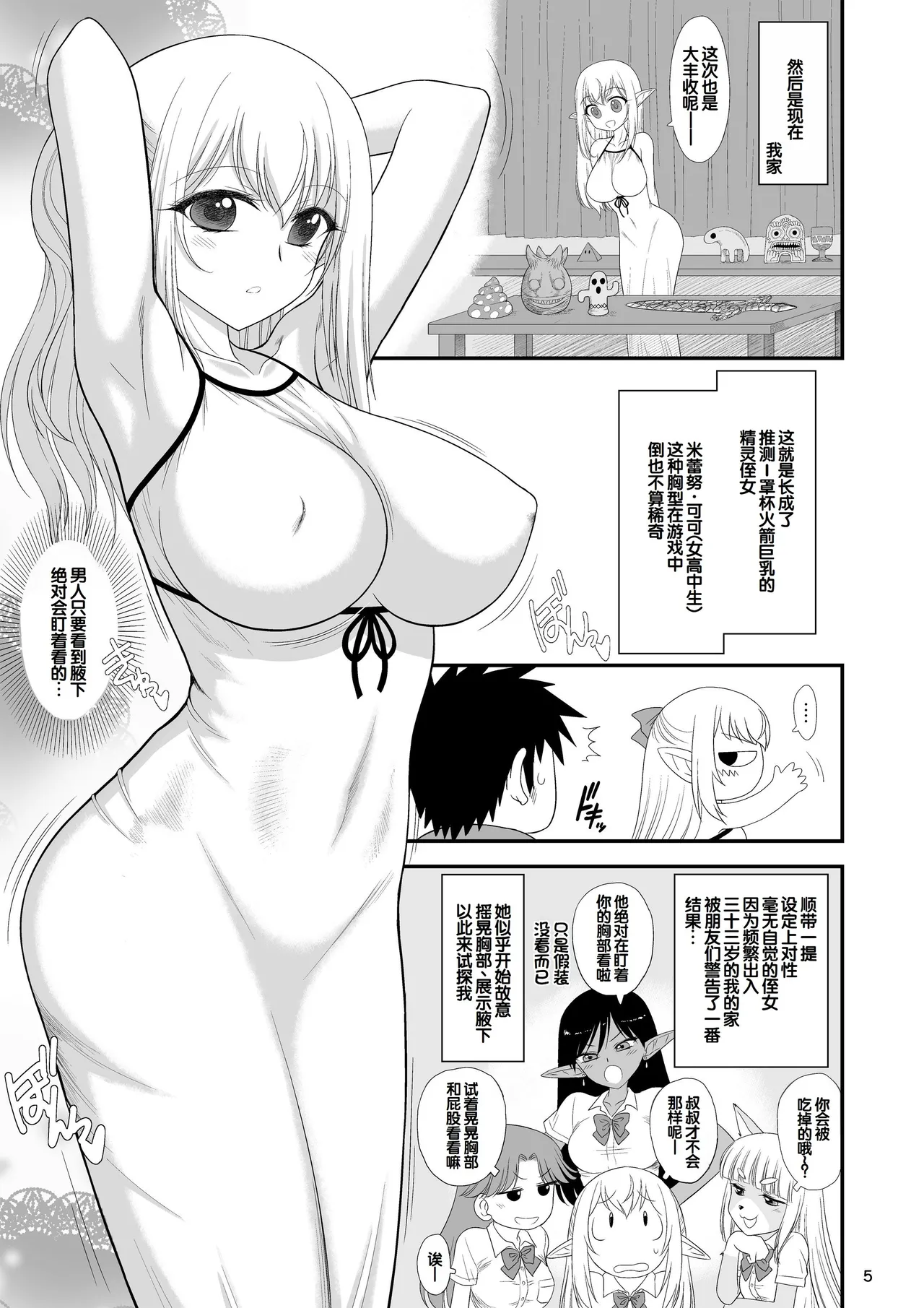 [BLACK DOG (Kuroinu Juu)] Mami no Meikyuu Meikko Elf Hen [Chinese] [甜族星人赞助汉化] [Digital] 图片编号 5